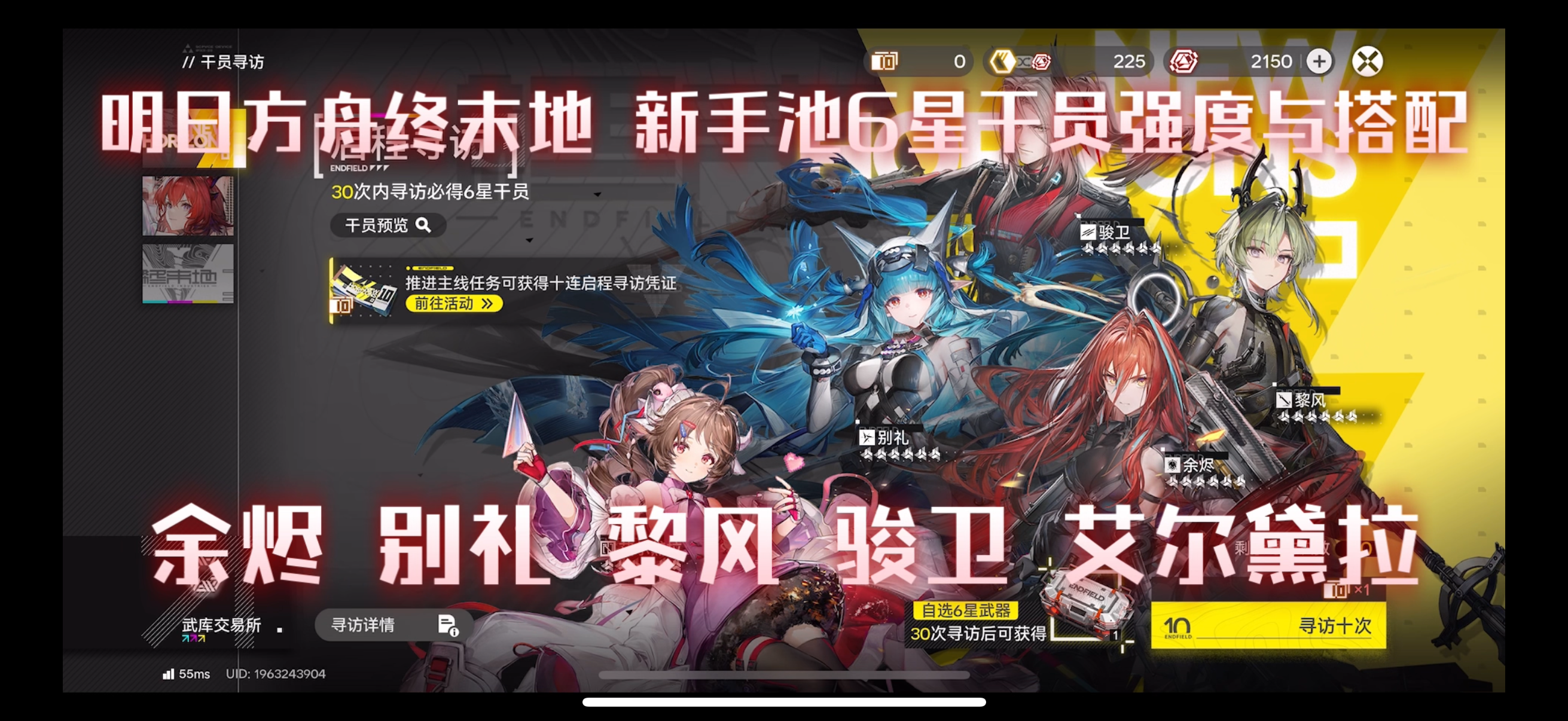 明日方舟终末地-公测新手池干员强度与搭配