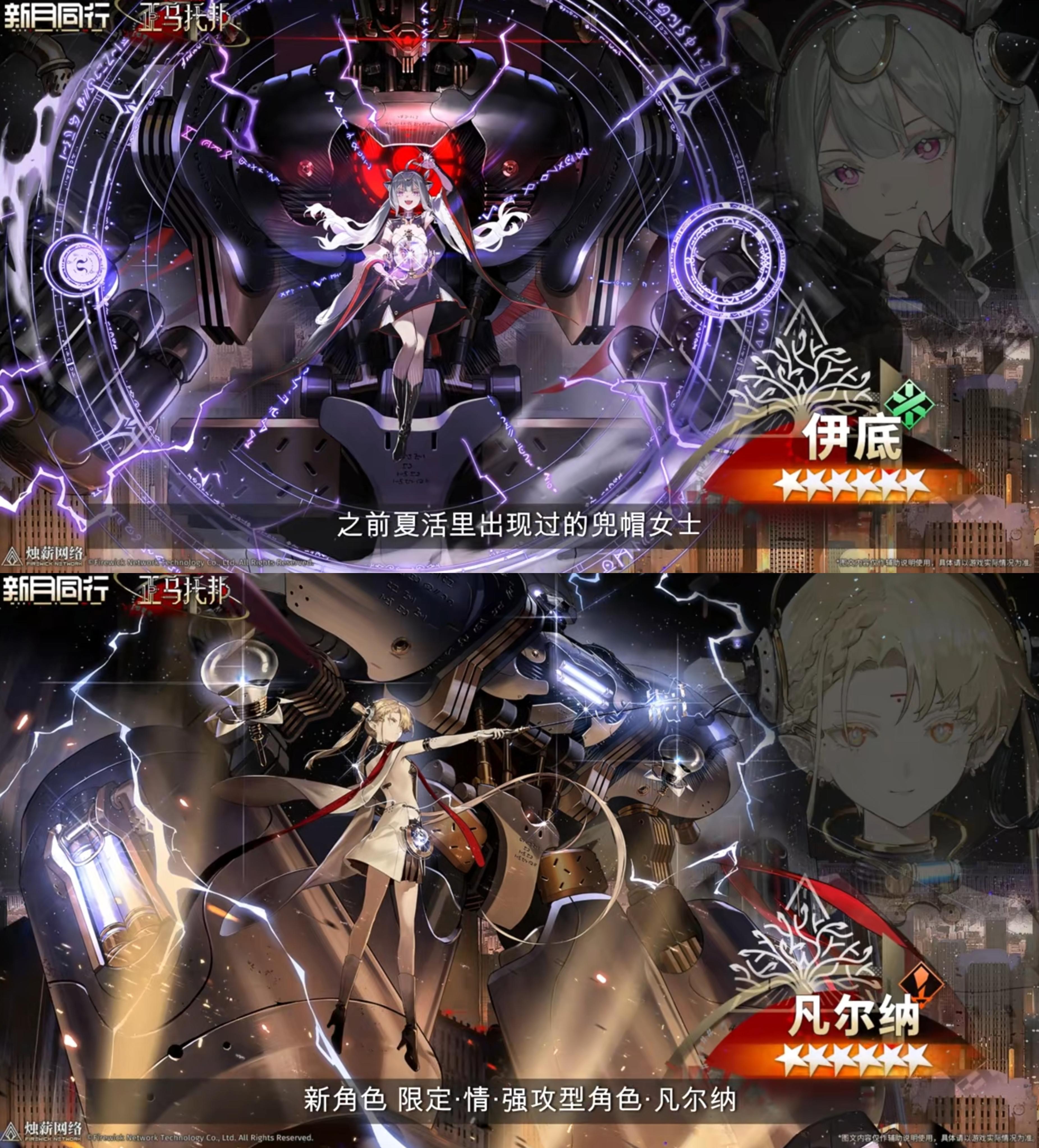 新月同行:双女公布 立绘引热议！