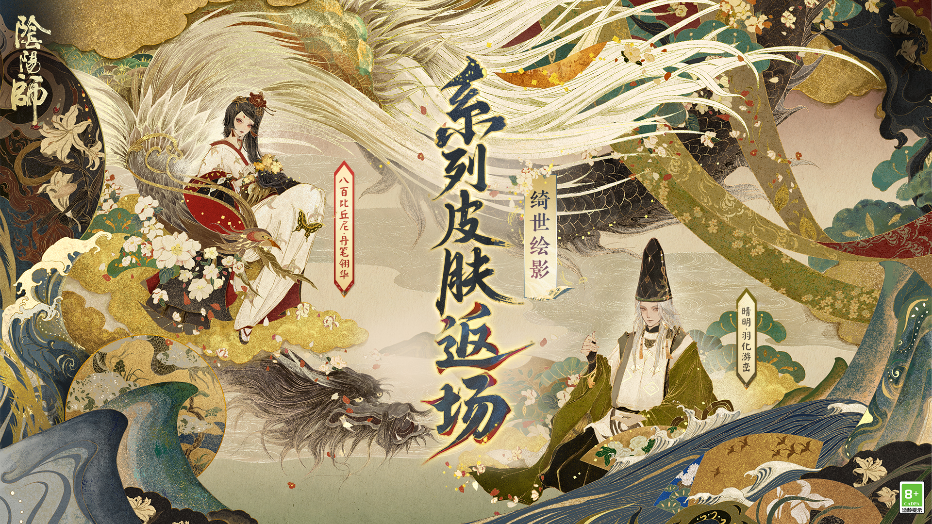 ☆「绮世绘影」系列皮肤限时返场☆