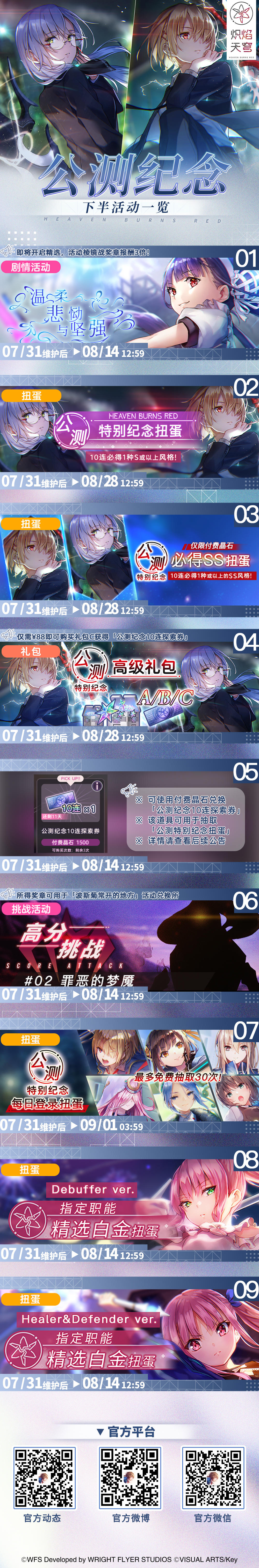 《炽焰天穹》公测纪念·下半活动一览