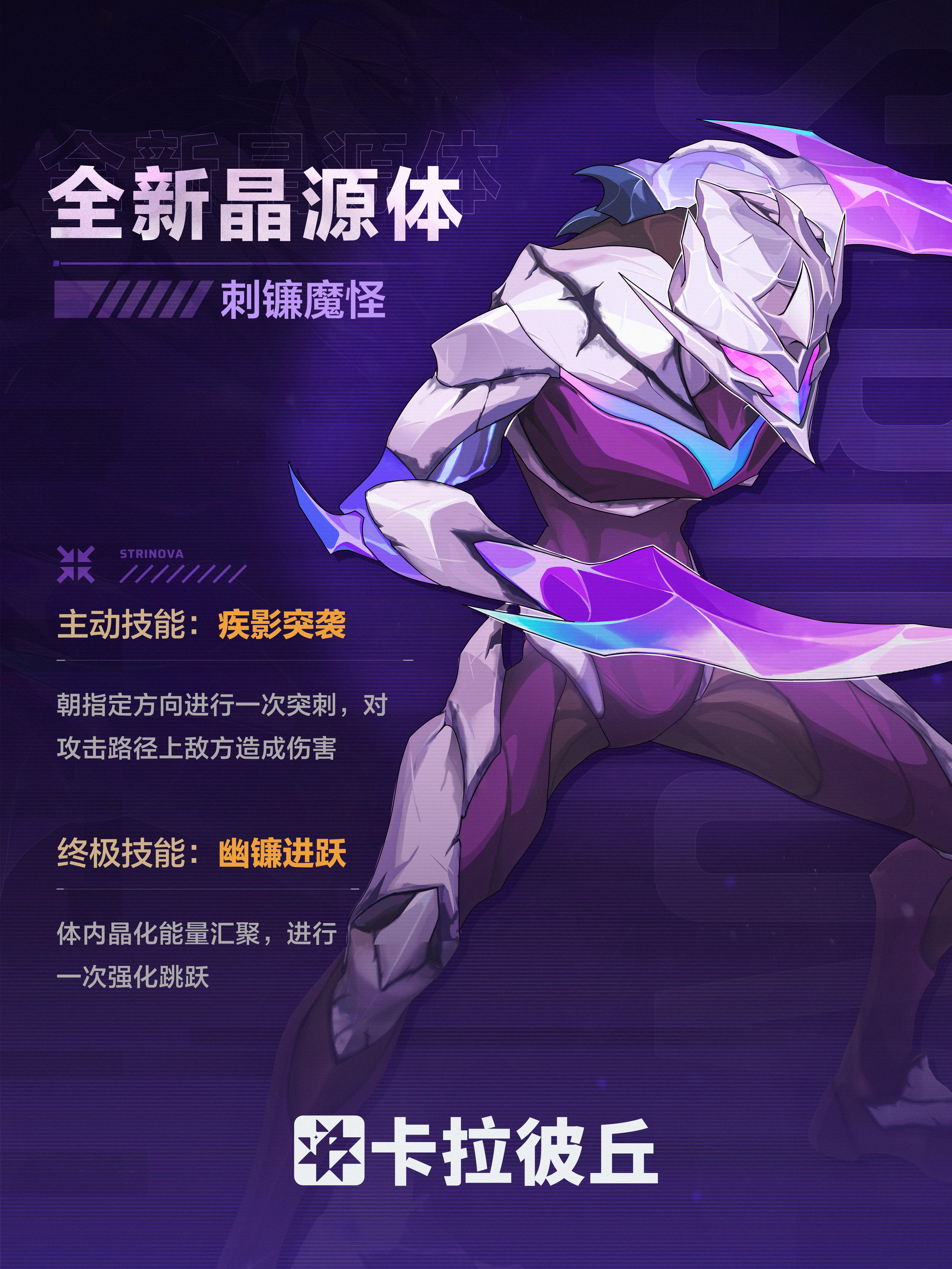 全新晶源体情报