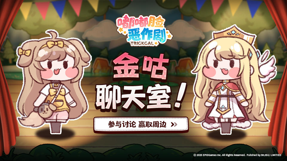 《嘟嘟脸恶作剧》圣团长大人的振兴之路是否顺利呀？