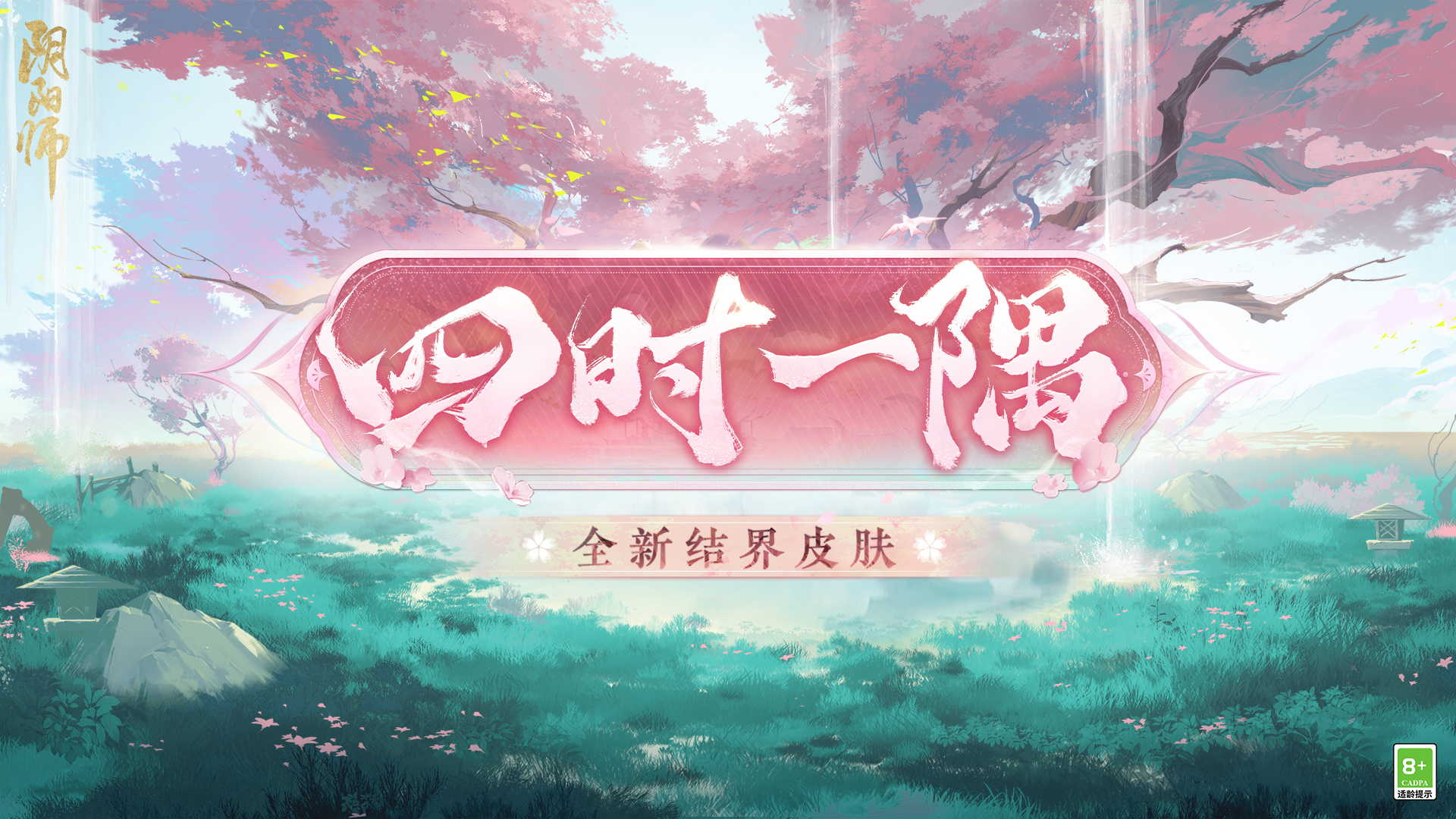 ☆全新结界皮肤即将上线☆截图