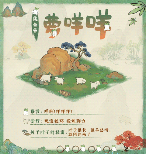 【集合萝】小萝北介绍·田牧篇二：养羊、养蚕、养蜂