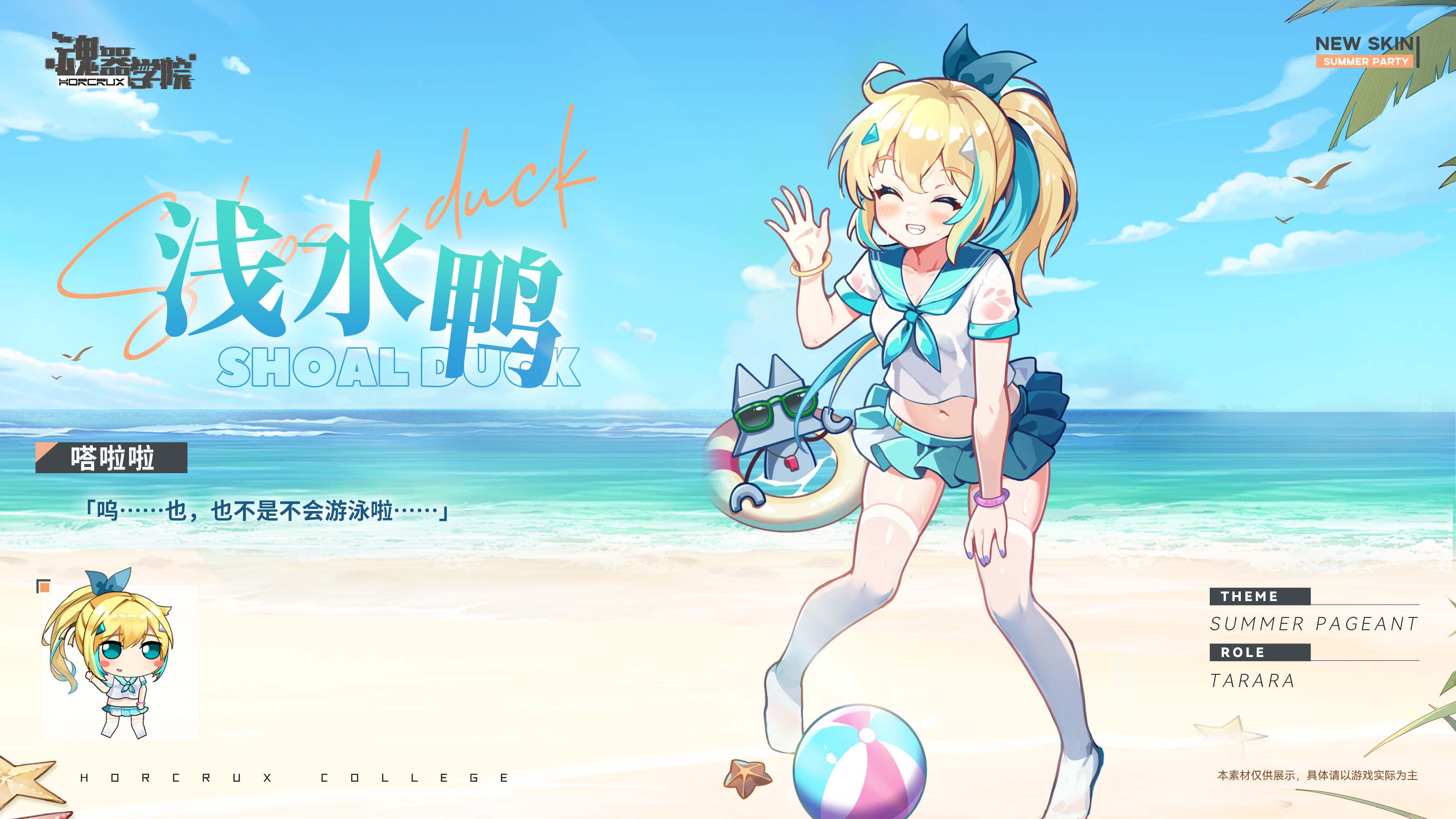 【夏日皮肤】嗒啦啦夏日皮肤上新，参与签到活动免费领取~