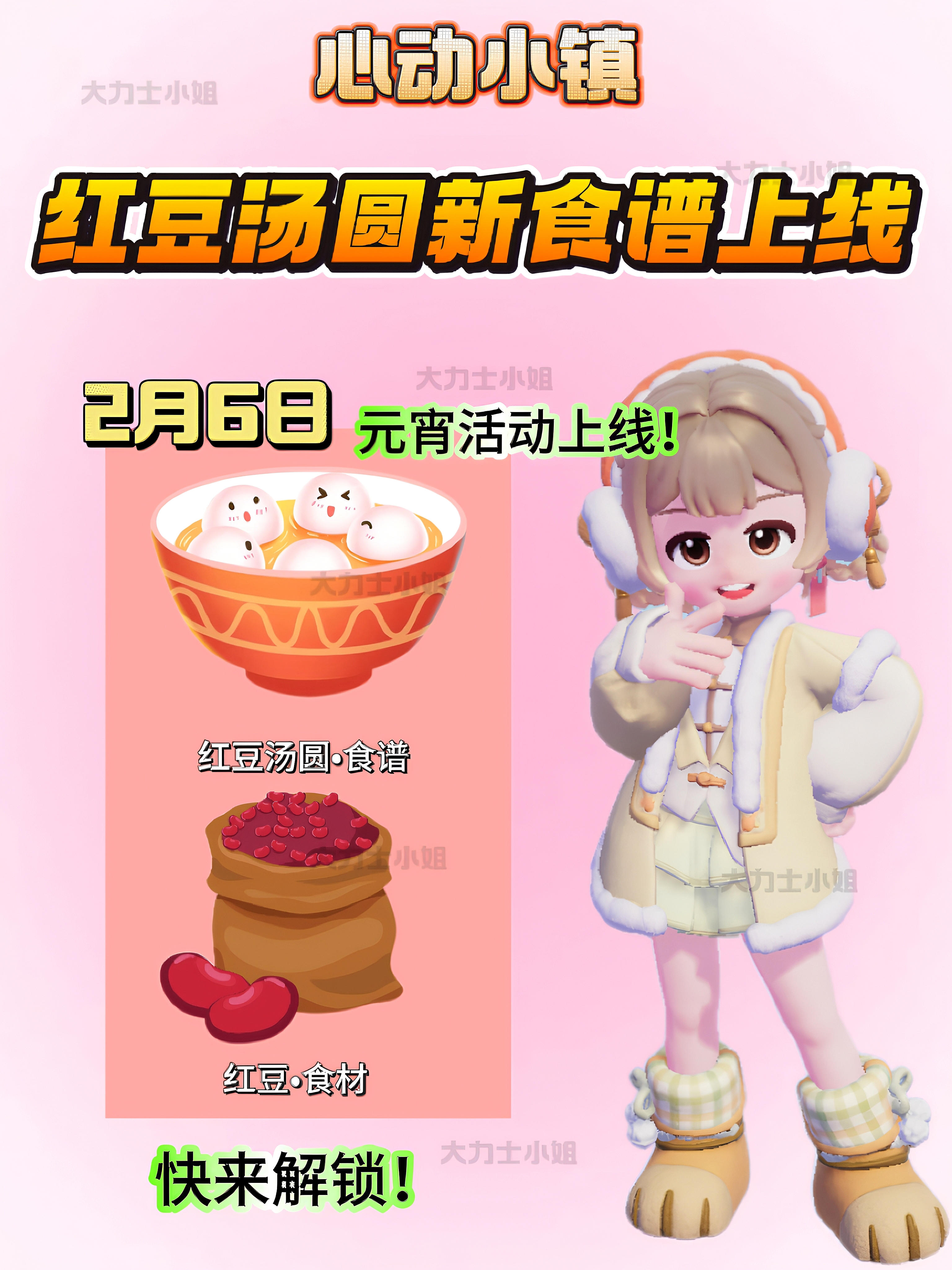 上线汤圆食谱 记得解锁！截图