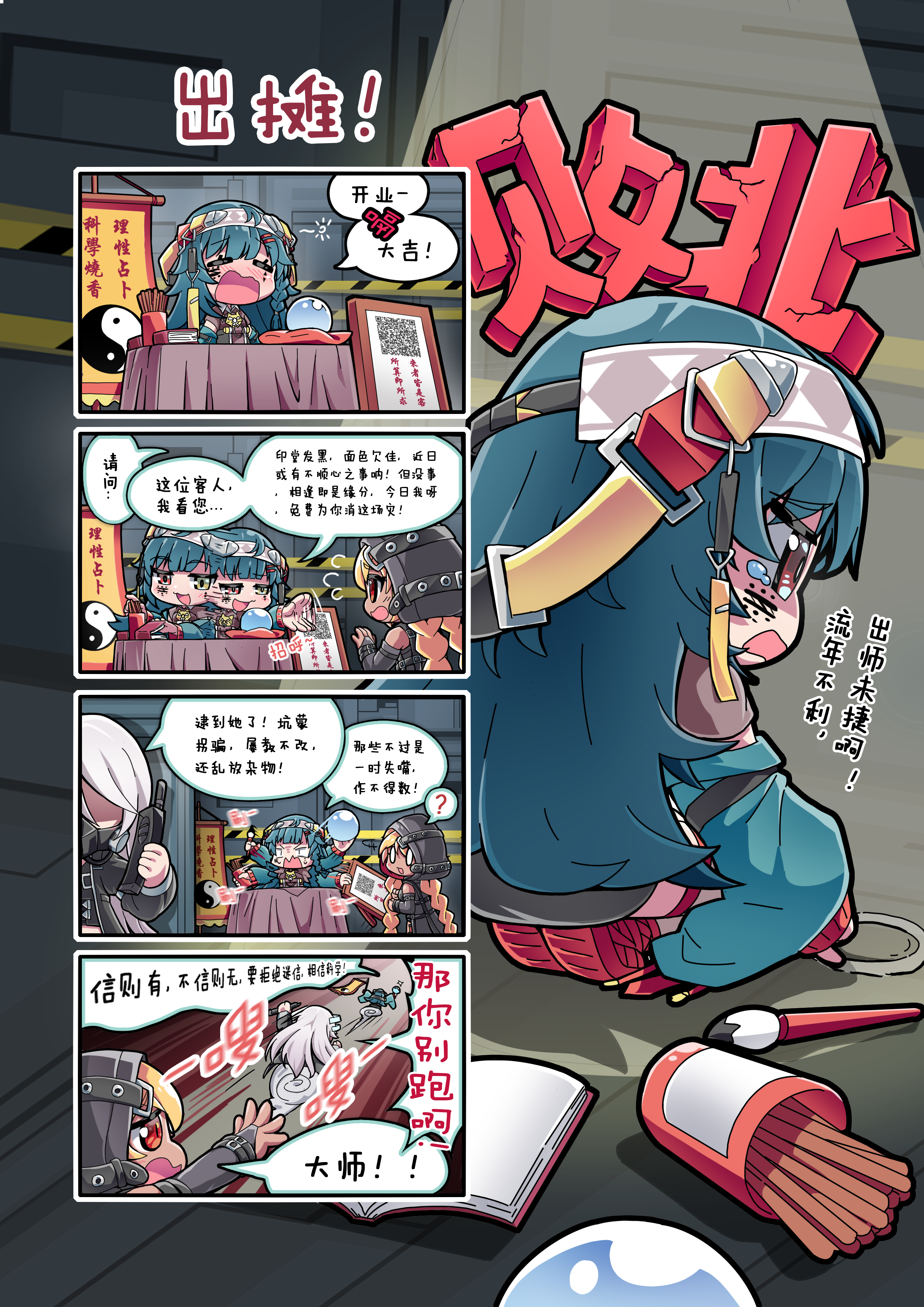 【四格漫画】出摊！