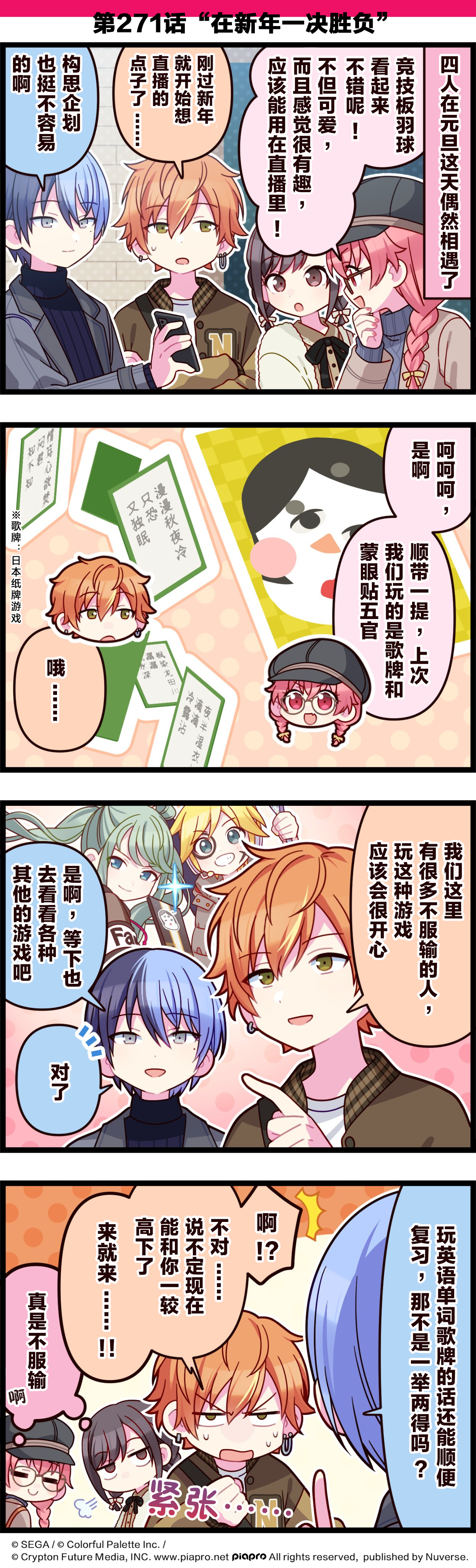 「世界」剧场 四格漫画