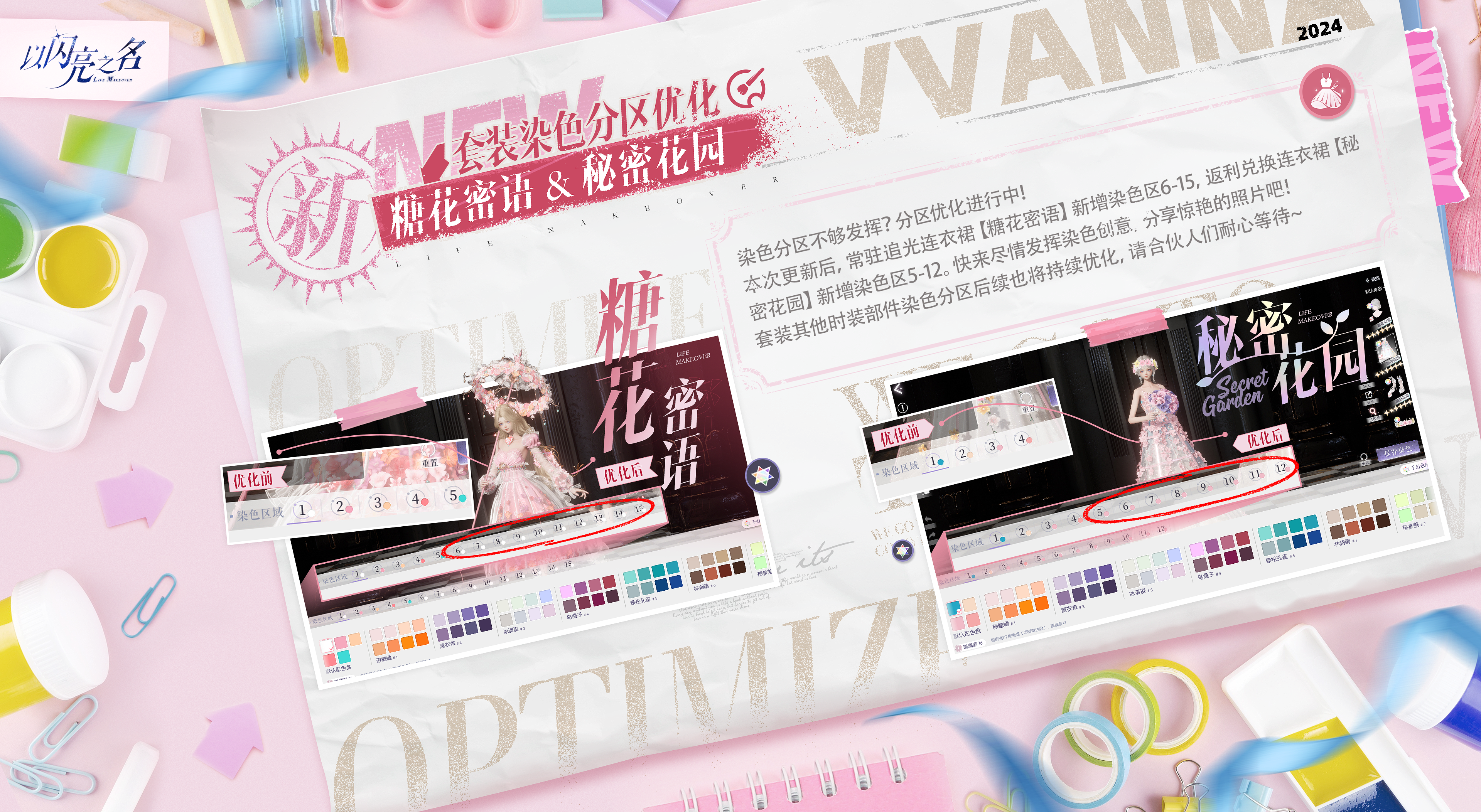 请注意！连衣裙【糖花密语】、【秘密花园】新增染色分区啦！
