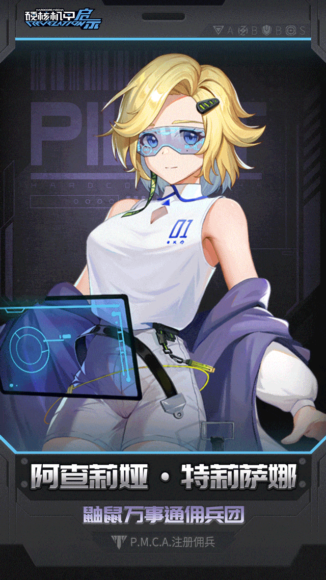 私人武装协会--驾驶员简历推介【阿查莉娅】