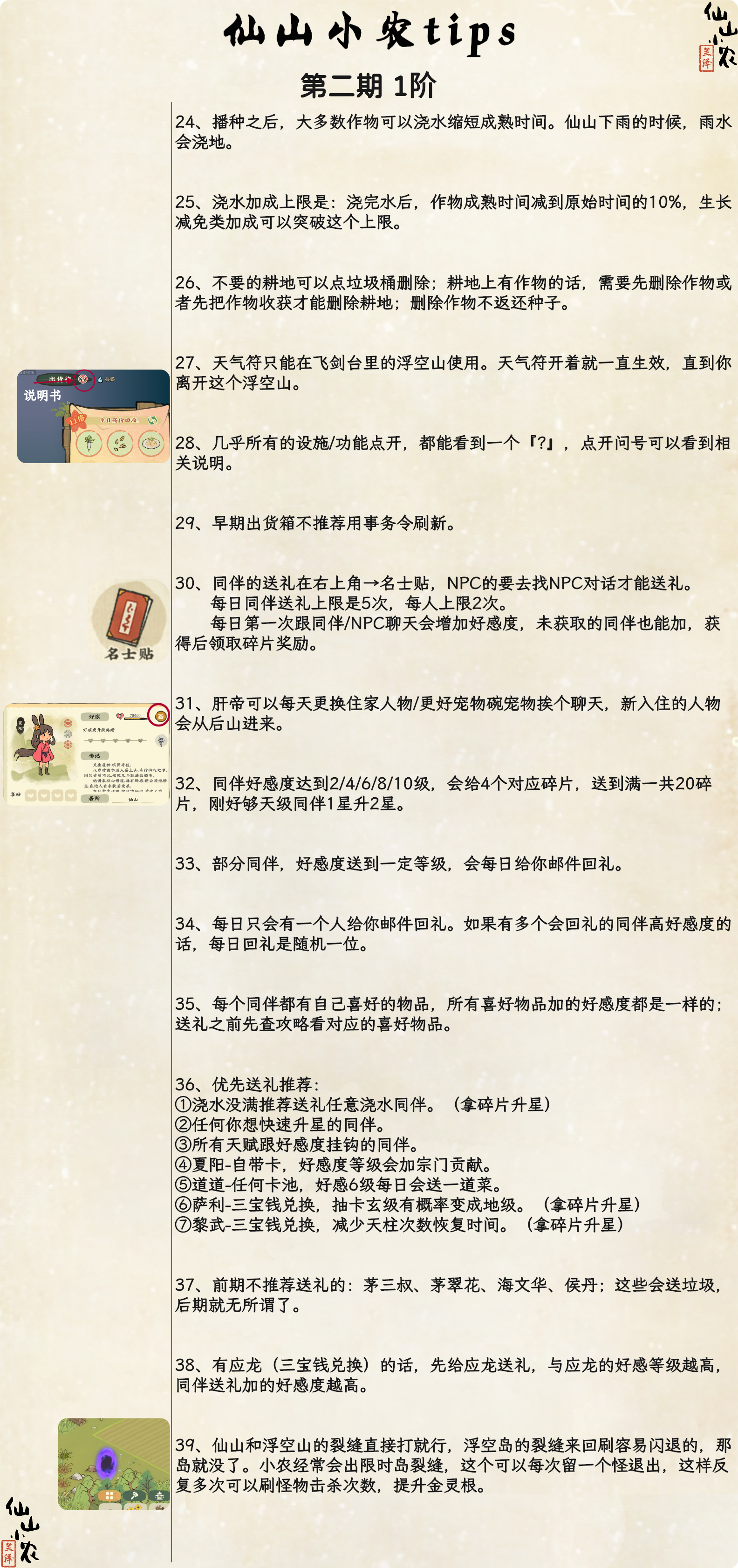 仙山小农tips第二期-1阶