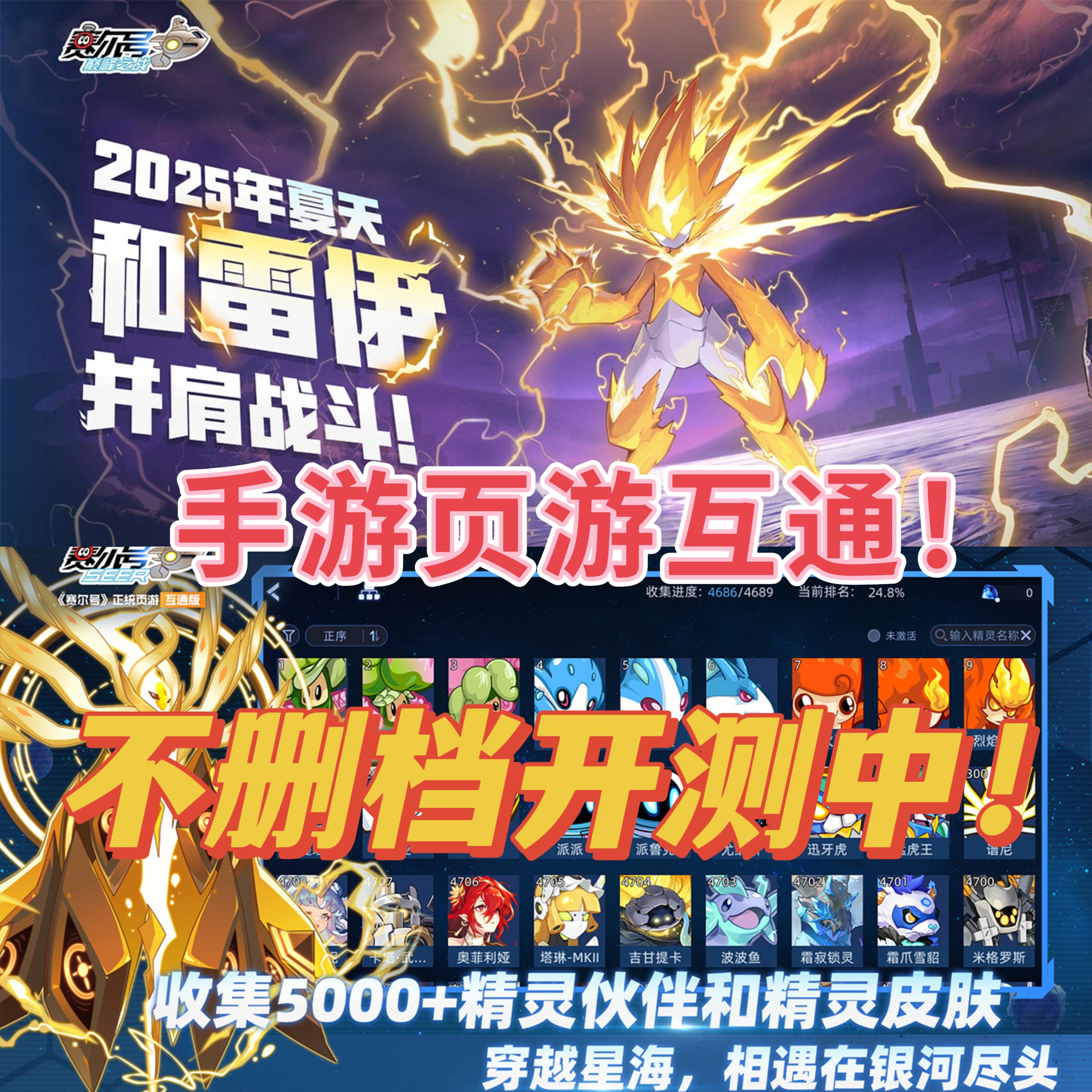 手游页游互通！赛尔号巅峰之战开测中！