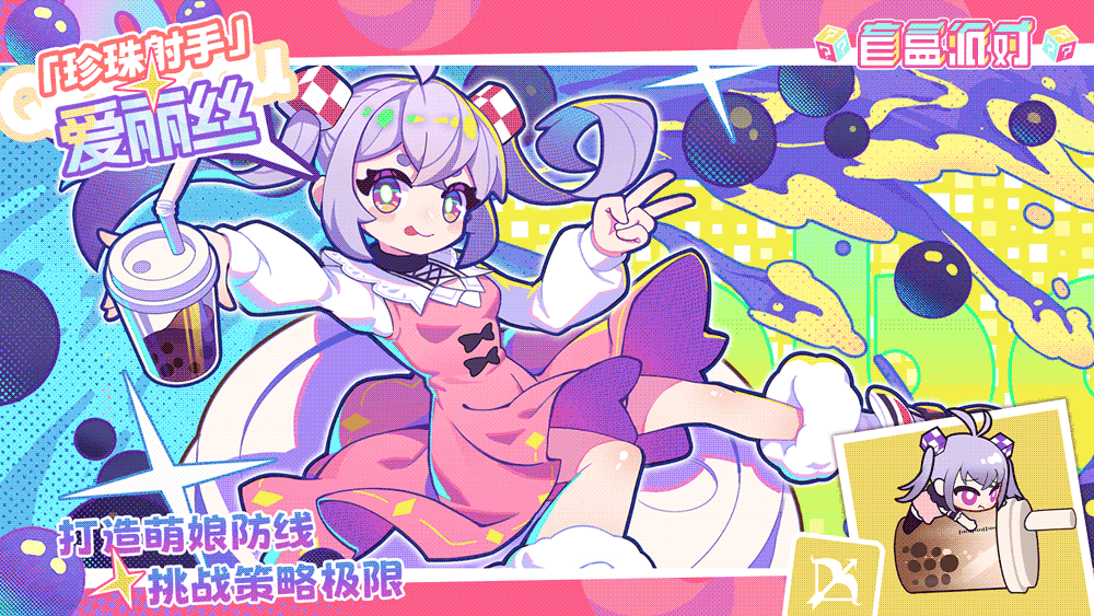 【盲盒上新】丨珍珠射手