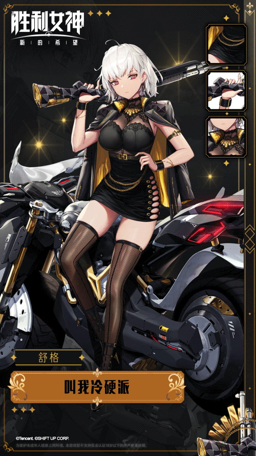 【时装介绍】 舒格·叫我冷硬派