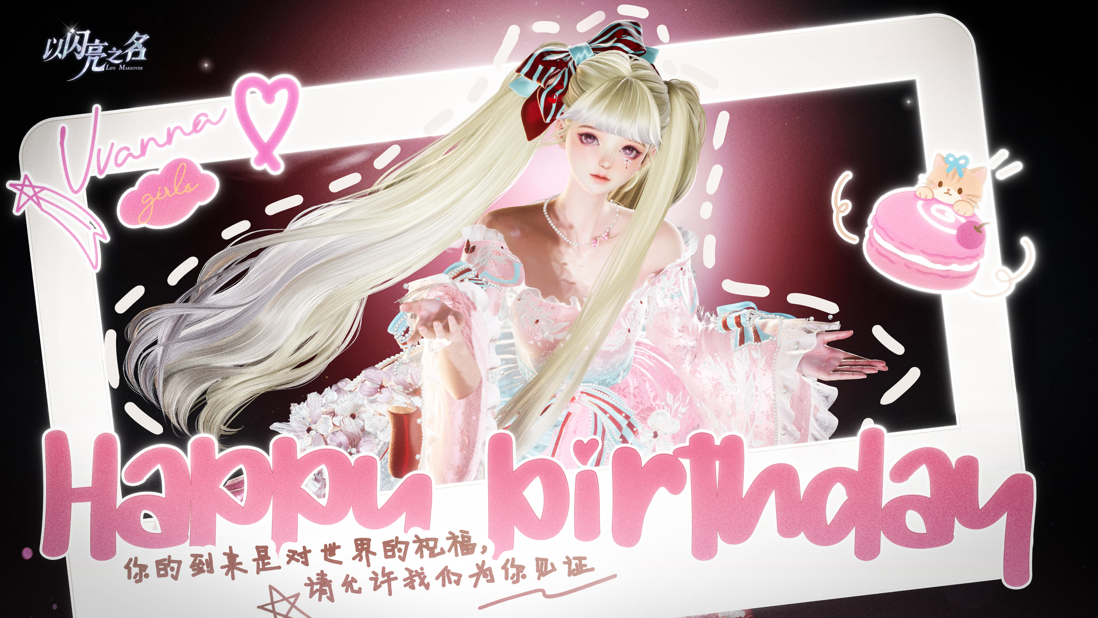 让每个生日都充满仪式感！生日系统即将上线！