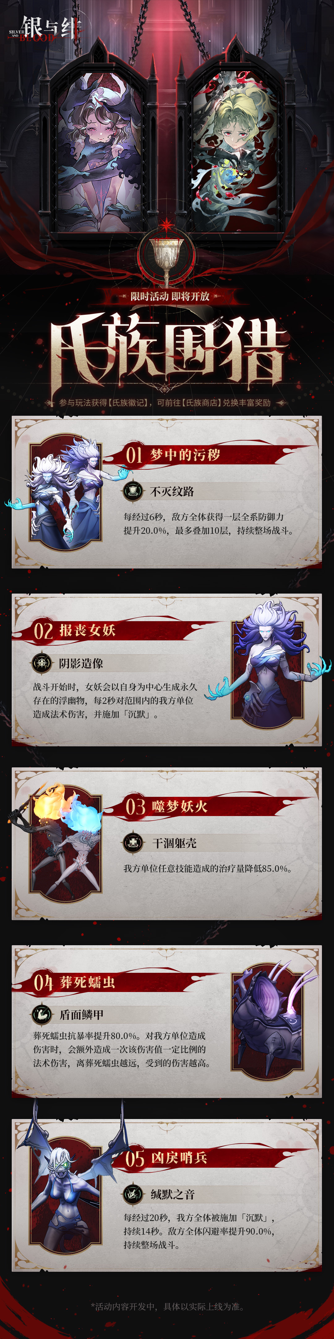 玩法活动丨氏族围猎