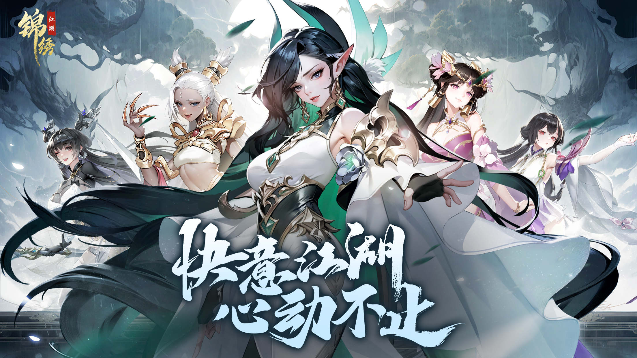 全新武侠卡牌放置RPG《锦绣江湖》公布啦！转发赢京东卡