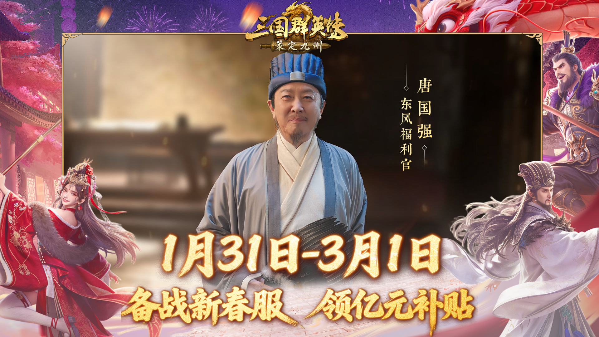 开局上线累领1100抽，出金率9%！策定九州这波福利让你赢在起跑线