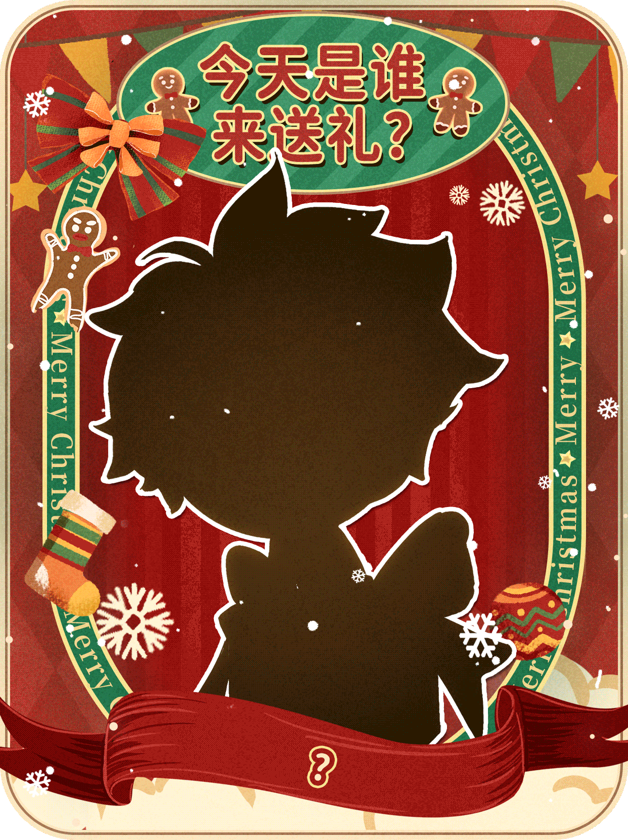 🎄Day2送礼球员揭晓