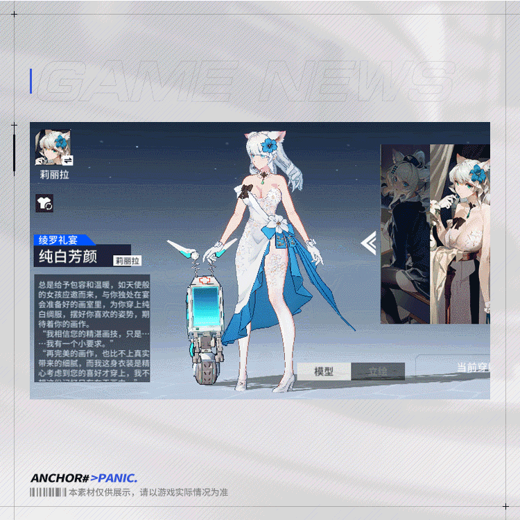 [版本前瞻]外观新功能——时装可替换部件