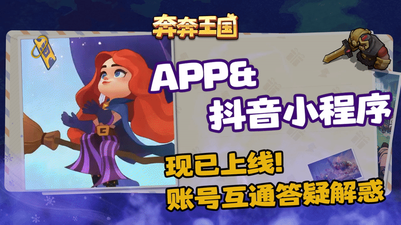APP&小程序上线：账号互通全解答！