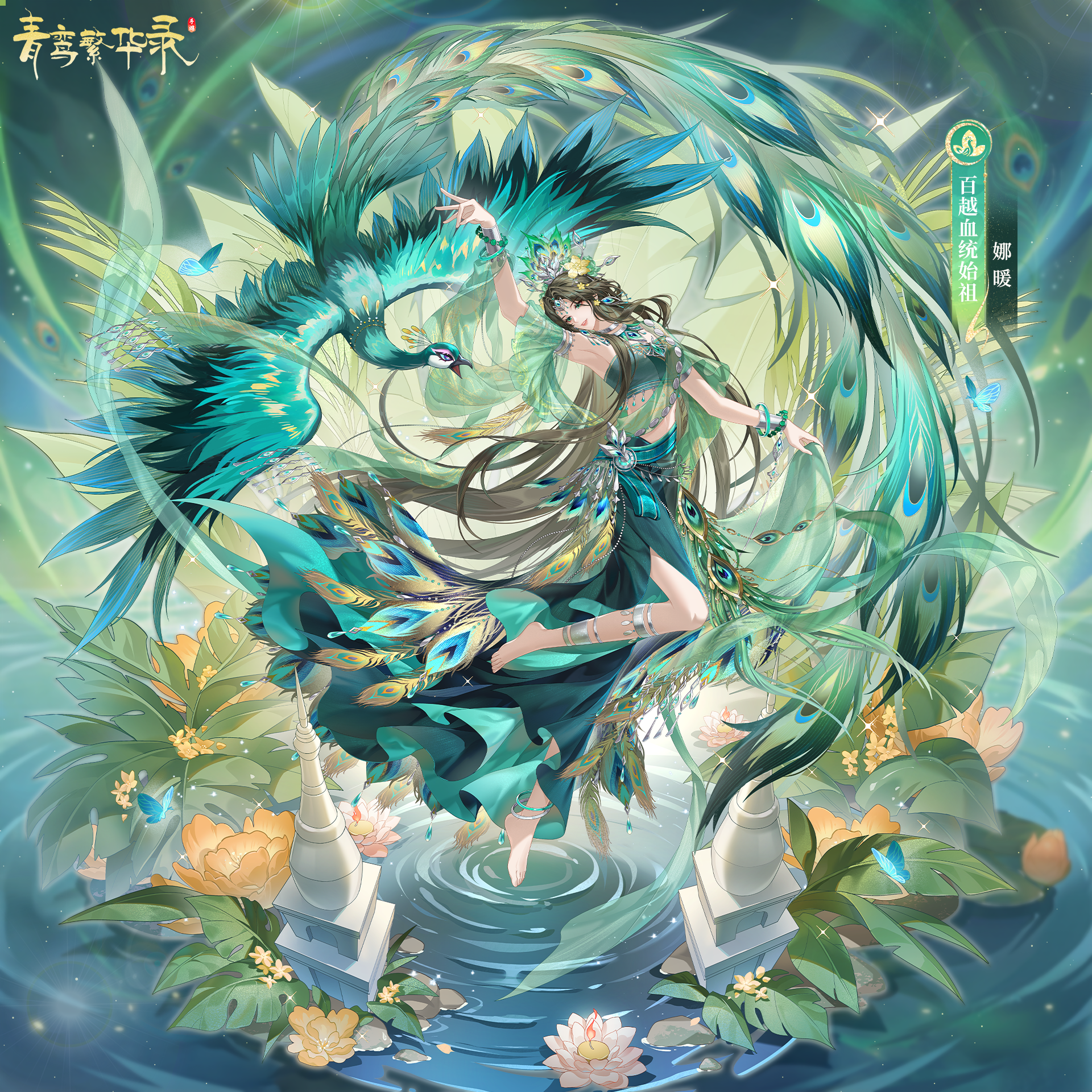 🌴百越血统始祖——娜暖