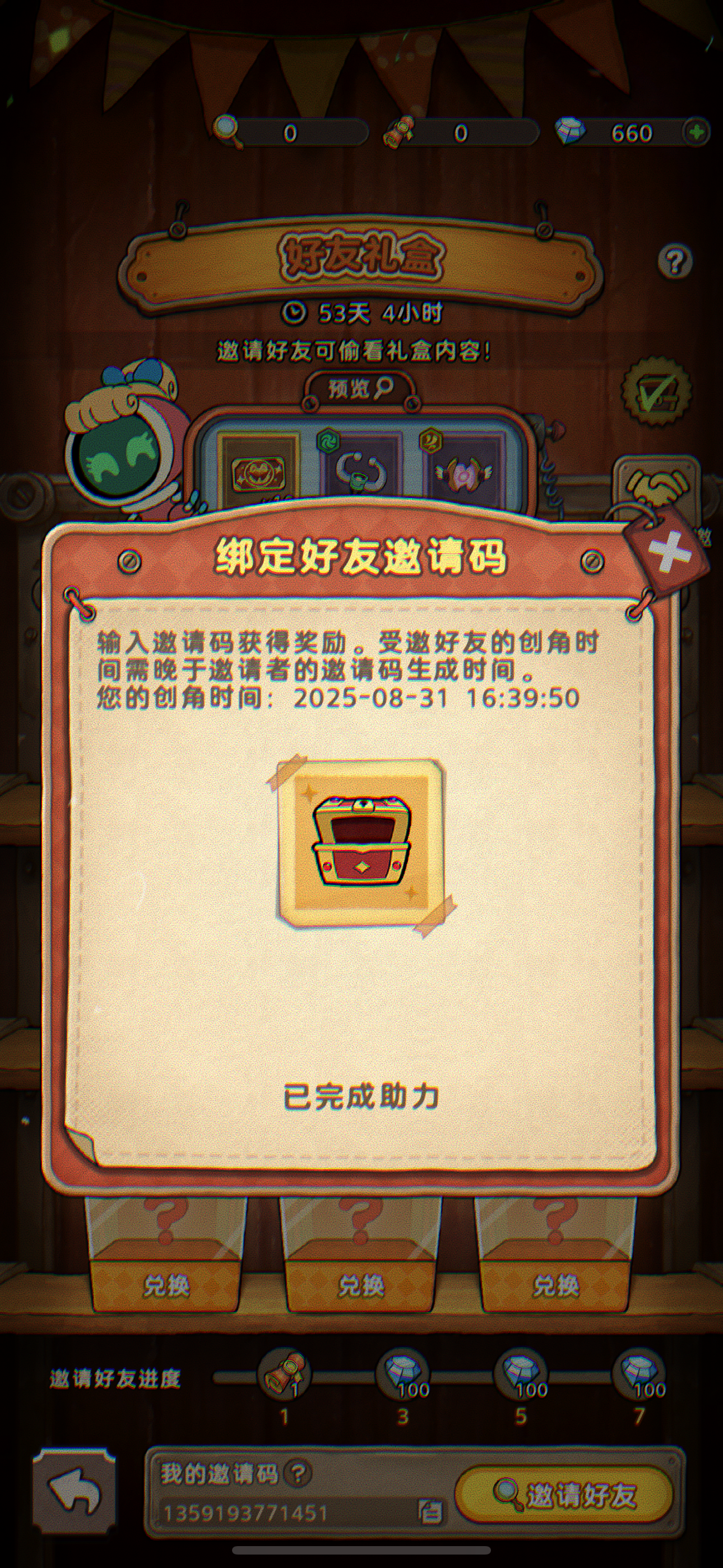 最全兑换码！！！