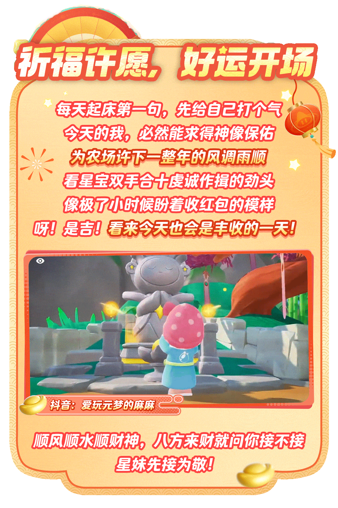 元梦农场过大年，解锁超多年味新玩法