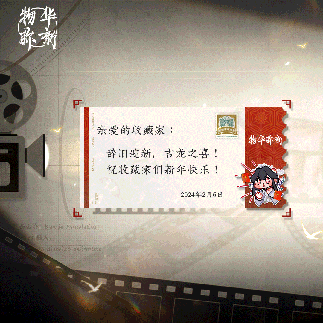 【物华弥新】器者祝福