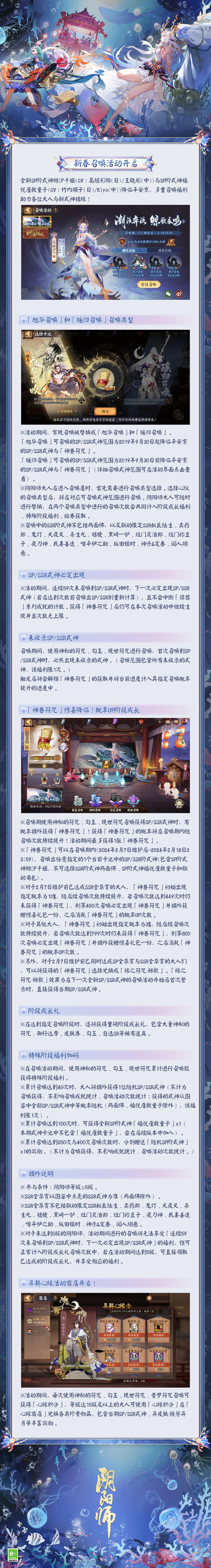 ☆新春专属召唤活动开启☆