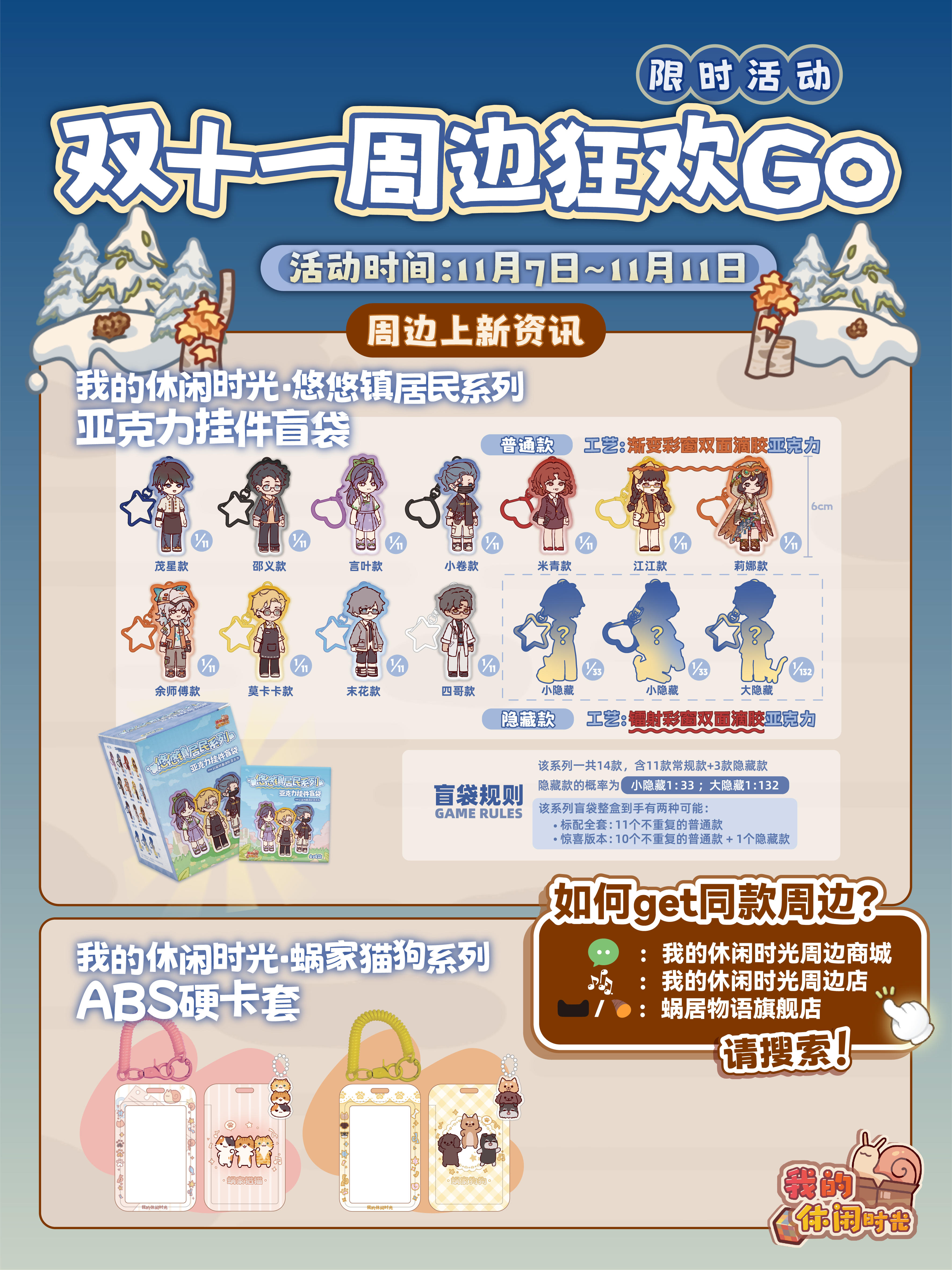 🎯双11周边攻略出炉，2款超萌新品来袭！