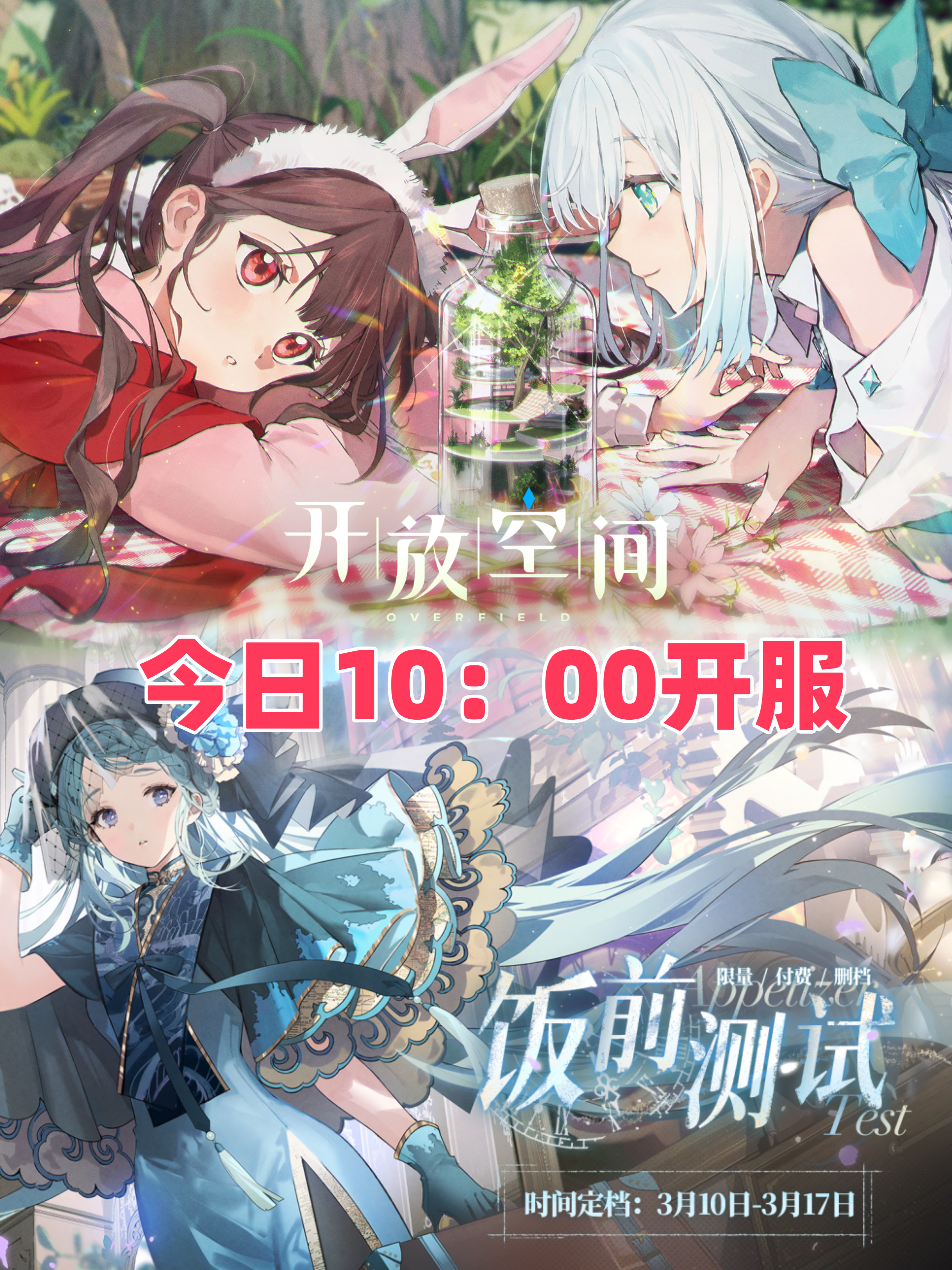 开放空间今日开启测试，资格先到先得