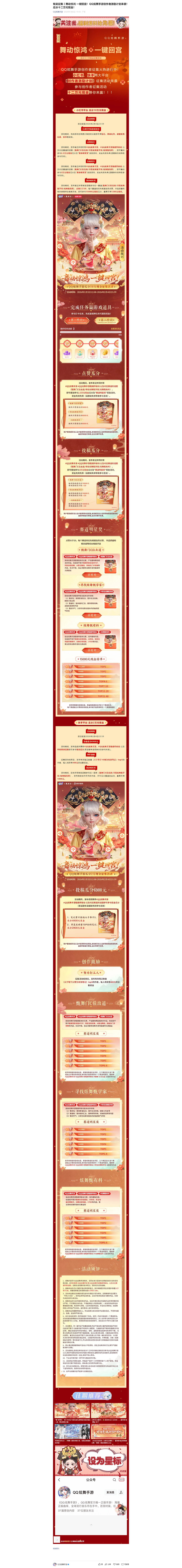 有奖征集丨舞动惊鸿 一键回宫！QQ炫舞手游创作者激励计划来袭！