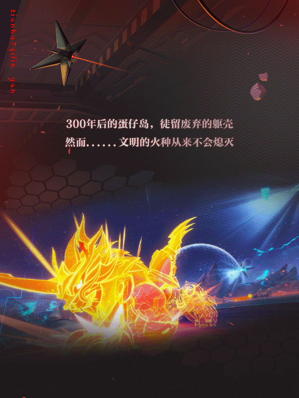 麒麟复苏！未来的蛋仔岛等待着你来拯救