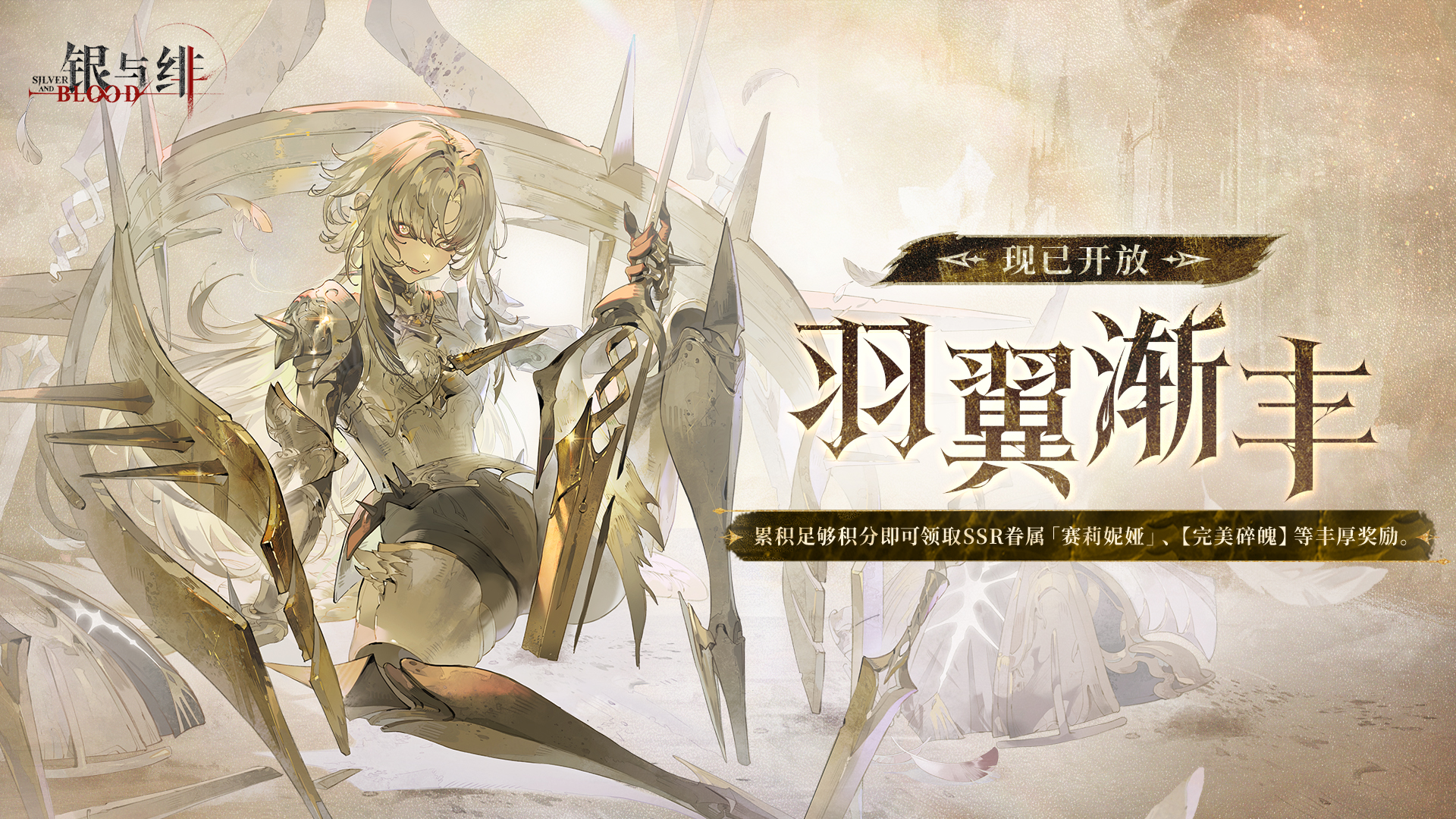 限时活动丨羽翼渐丰