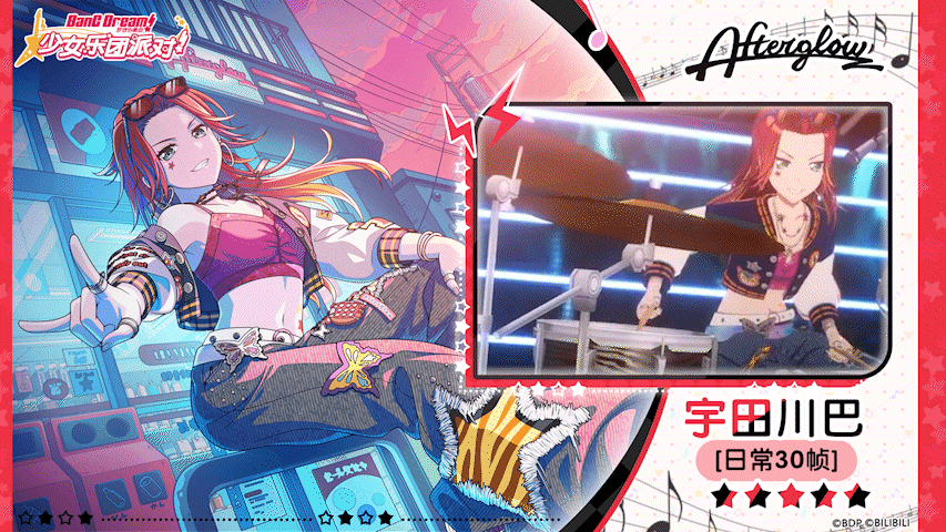 【宇田川巴——日常30帧】3D演出服装展示