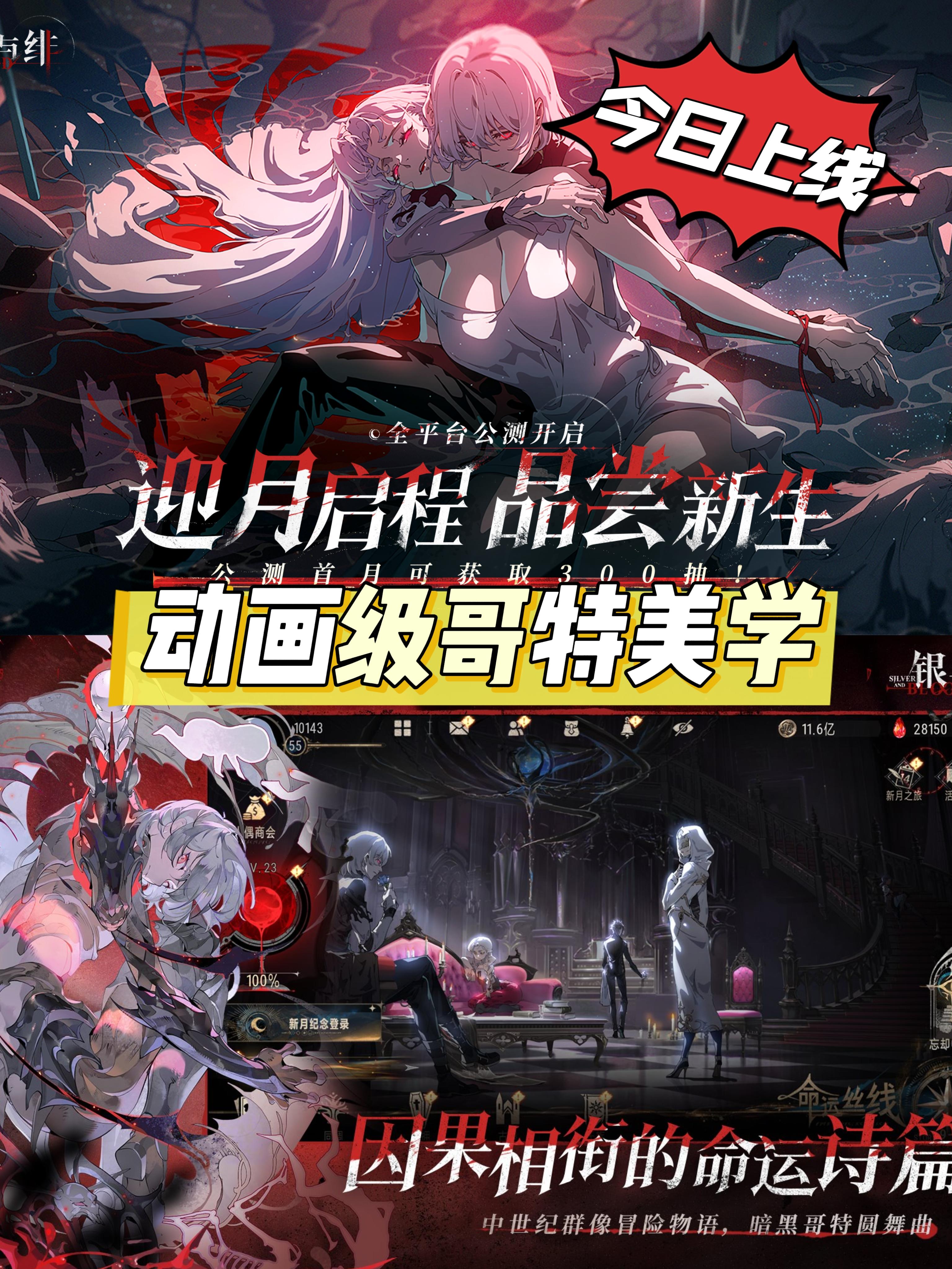 正式上线 🎉哥特美学盛宴，顶级画风