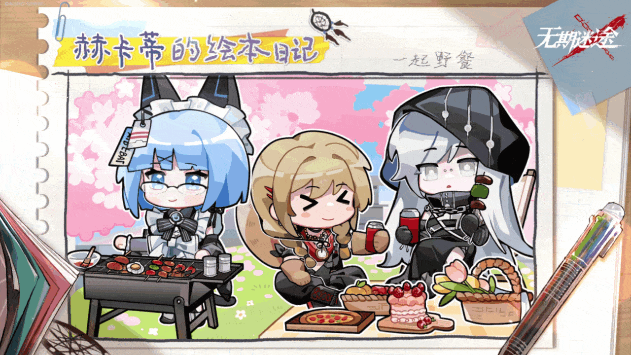 【赫卡蒂的绘本日记】丨一起野餐（内含周边抽奖）