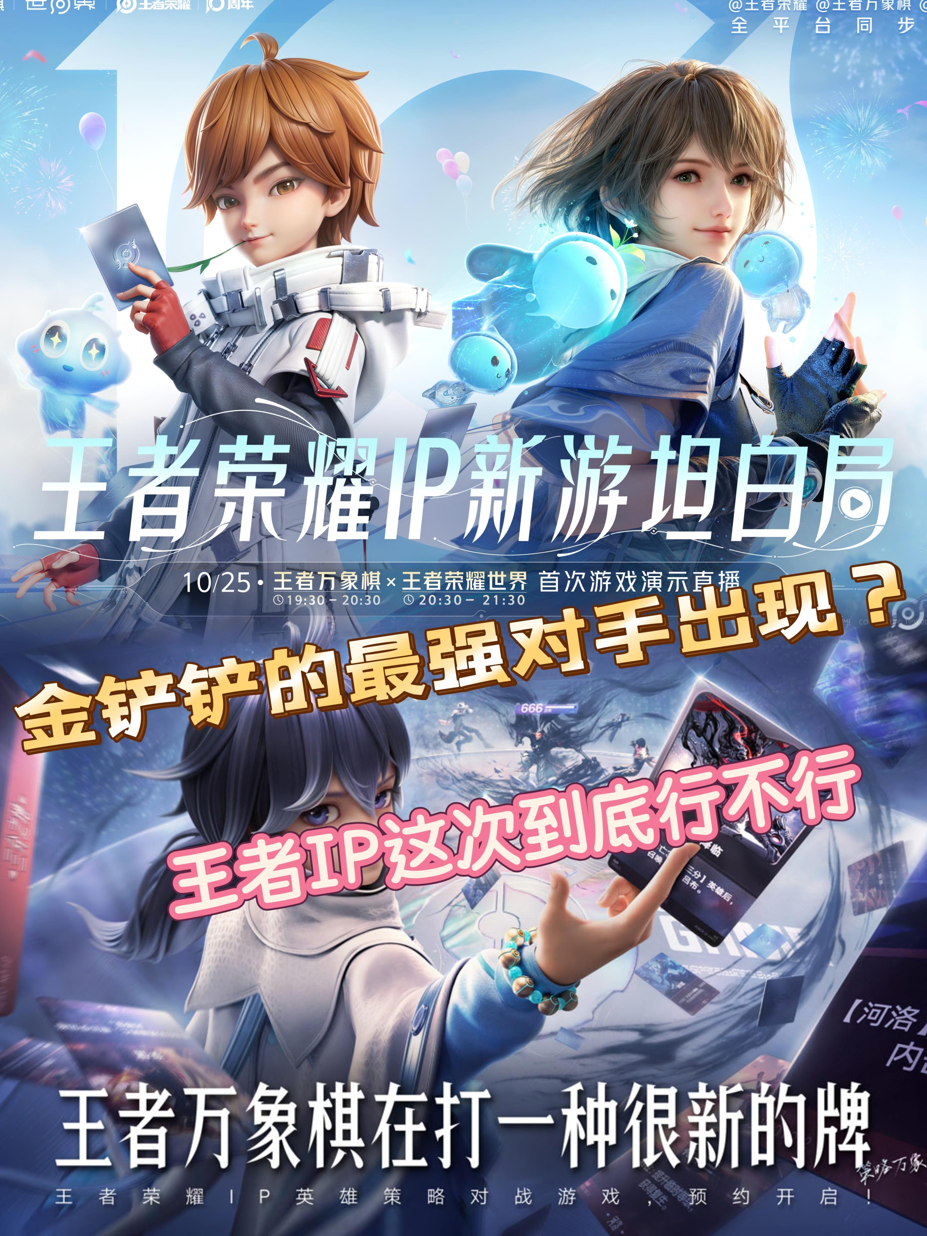 王者自走棋IP复活，铲铲你的对手来啦！