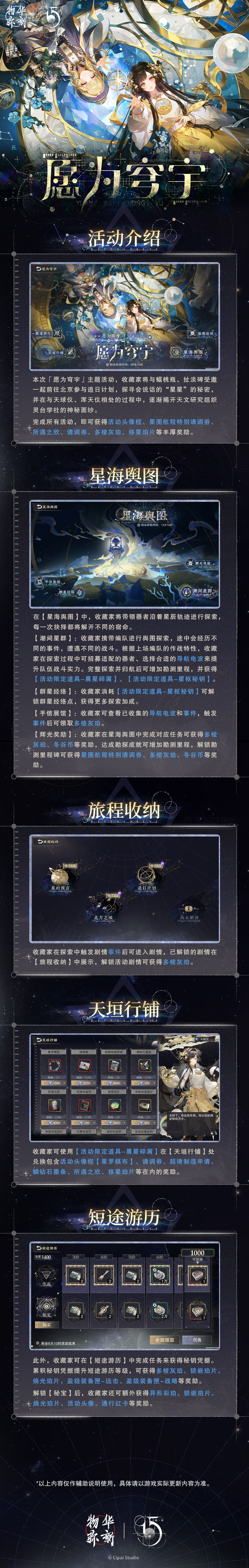 「愿为穹宇」玩法介绍