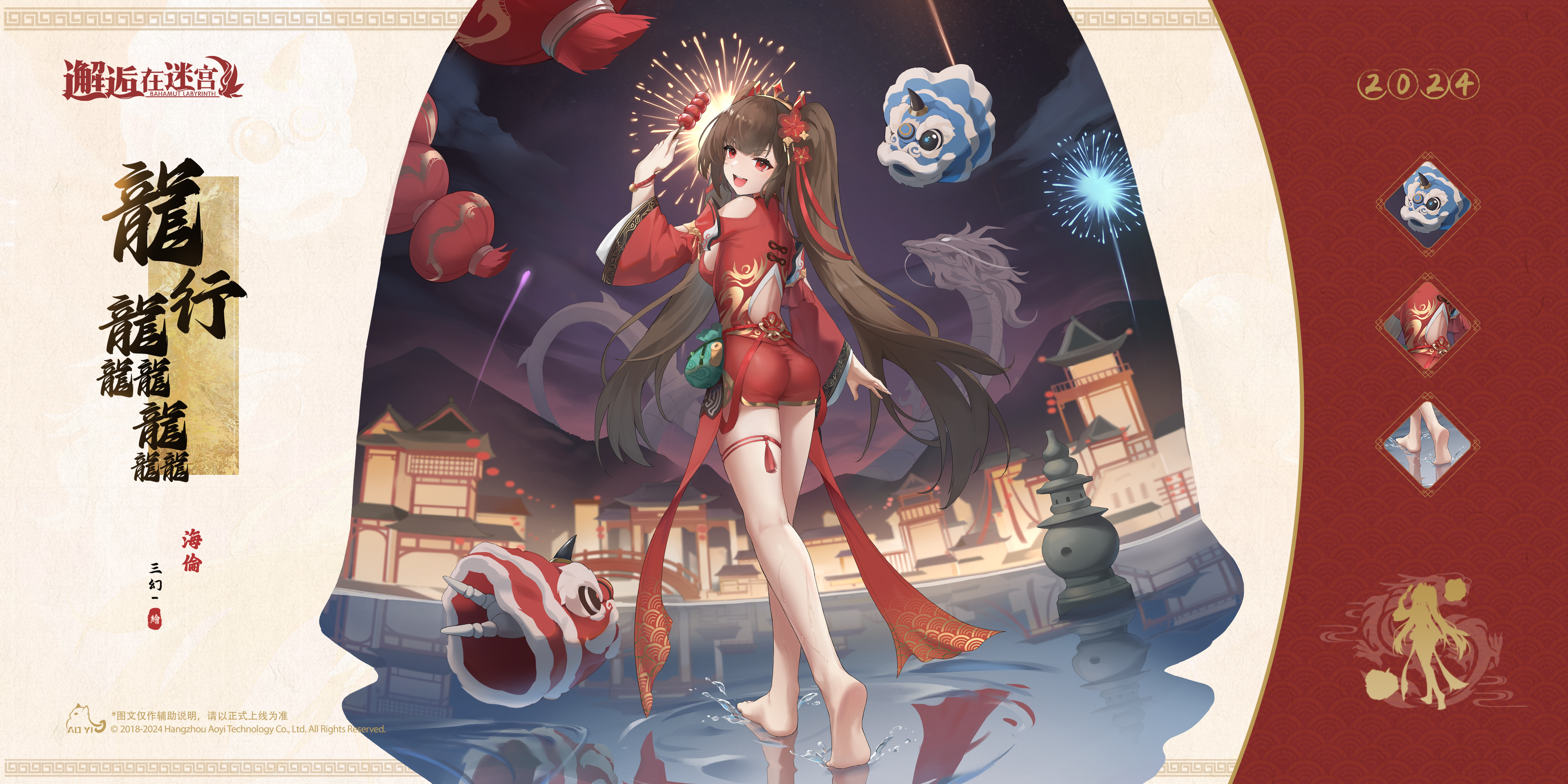 「海伦︱英雄换装」新春限时登场！