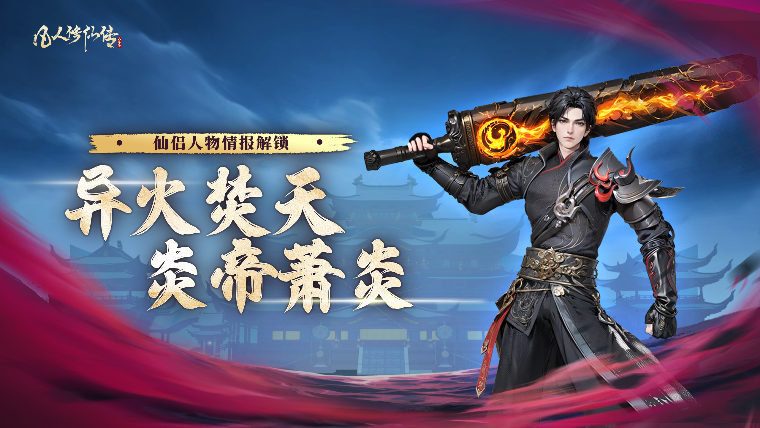 活动前瞻丨神品仙侣·萧炎即将登场！人物情报即刻奉上！截图