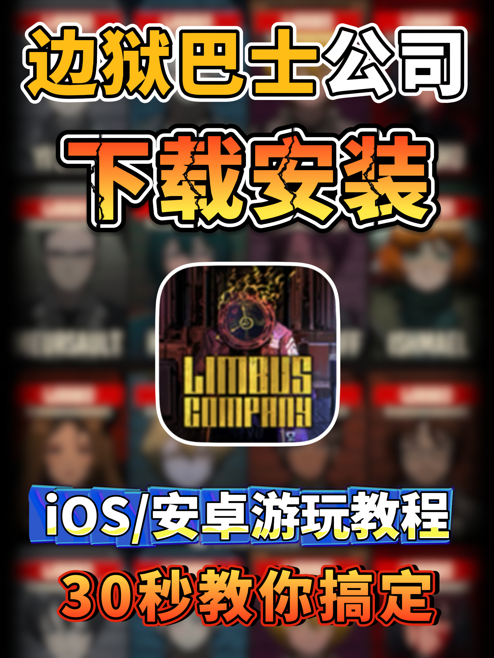 边狱巴士公司下载+汉化教程！含IOS/安卓截图