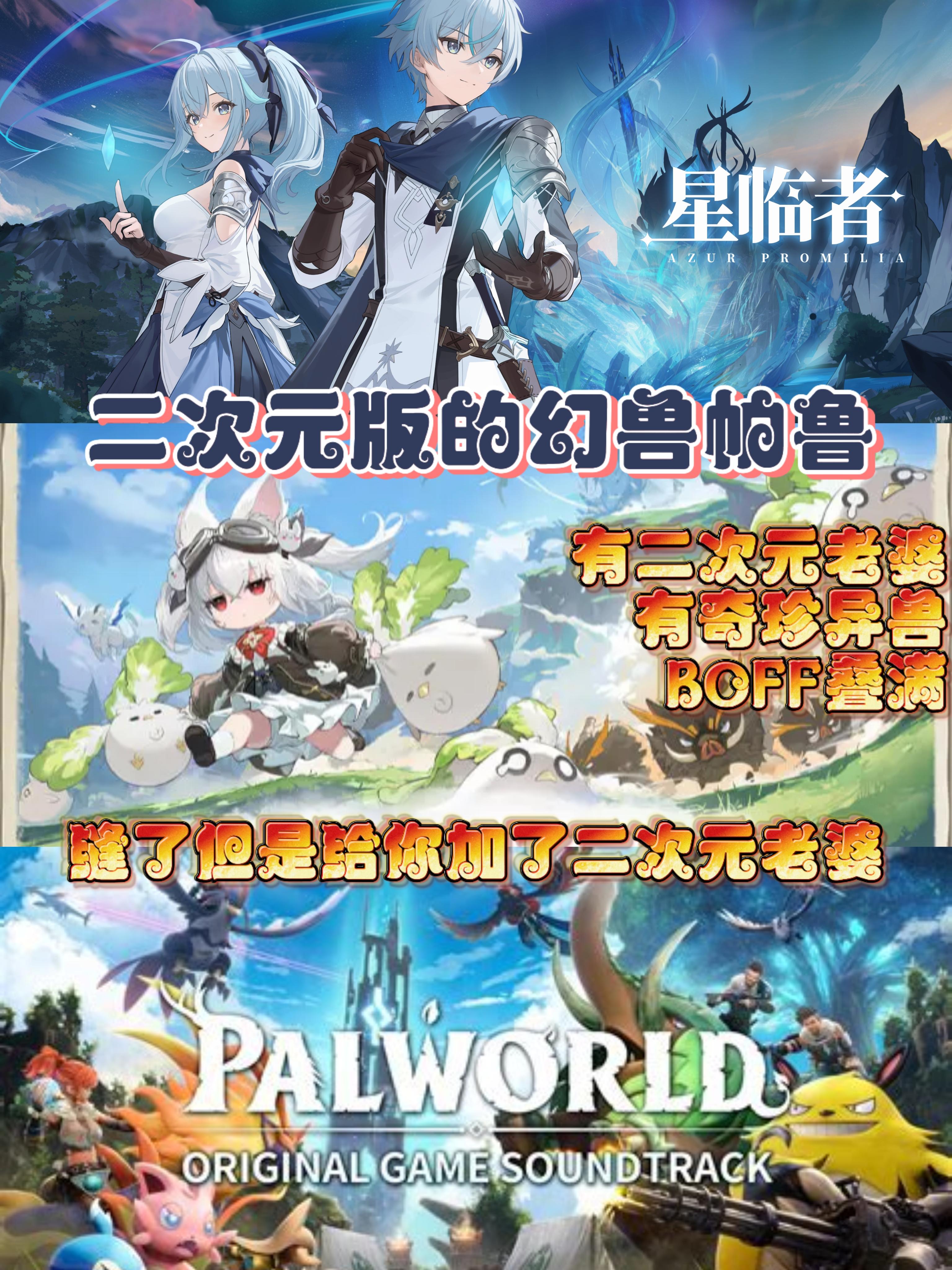 二次元版的大世界幻兽帕鲁/别和我抢新老婆❗