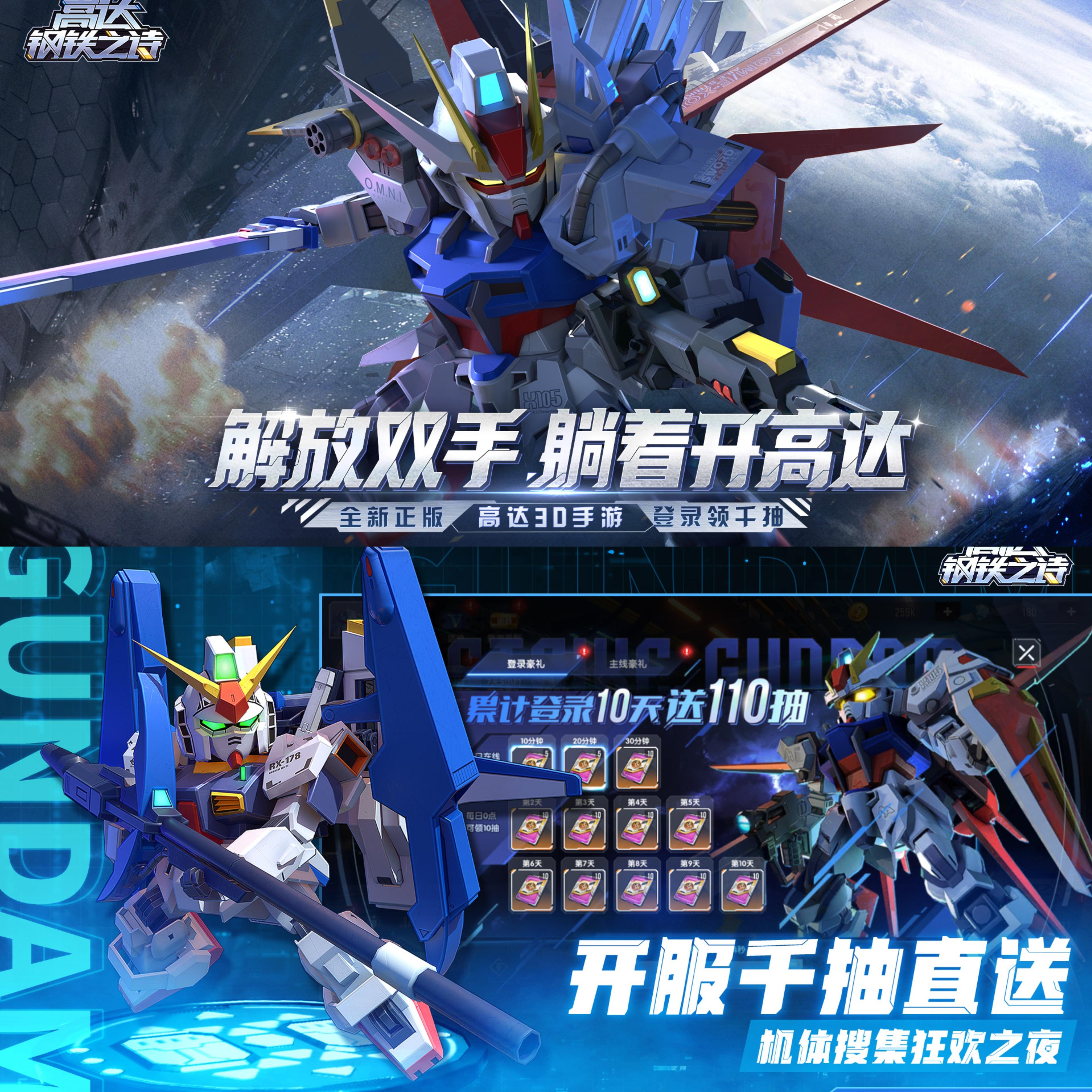 登录送千抽！ 这款高达不得不玩了！