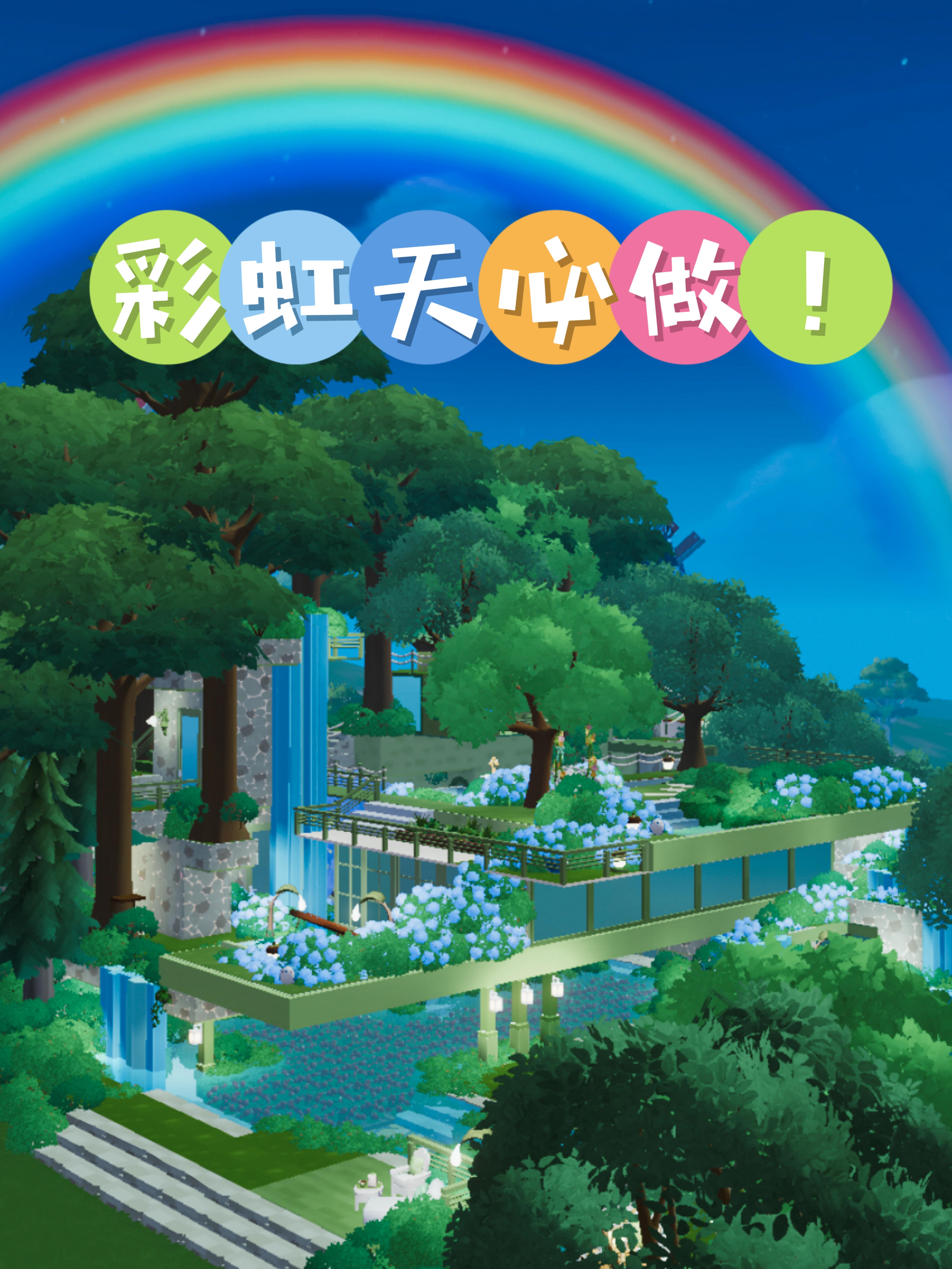 彩虹天必做🌈除了肝，还有…（附朵朵位置）