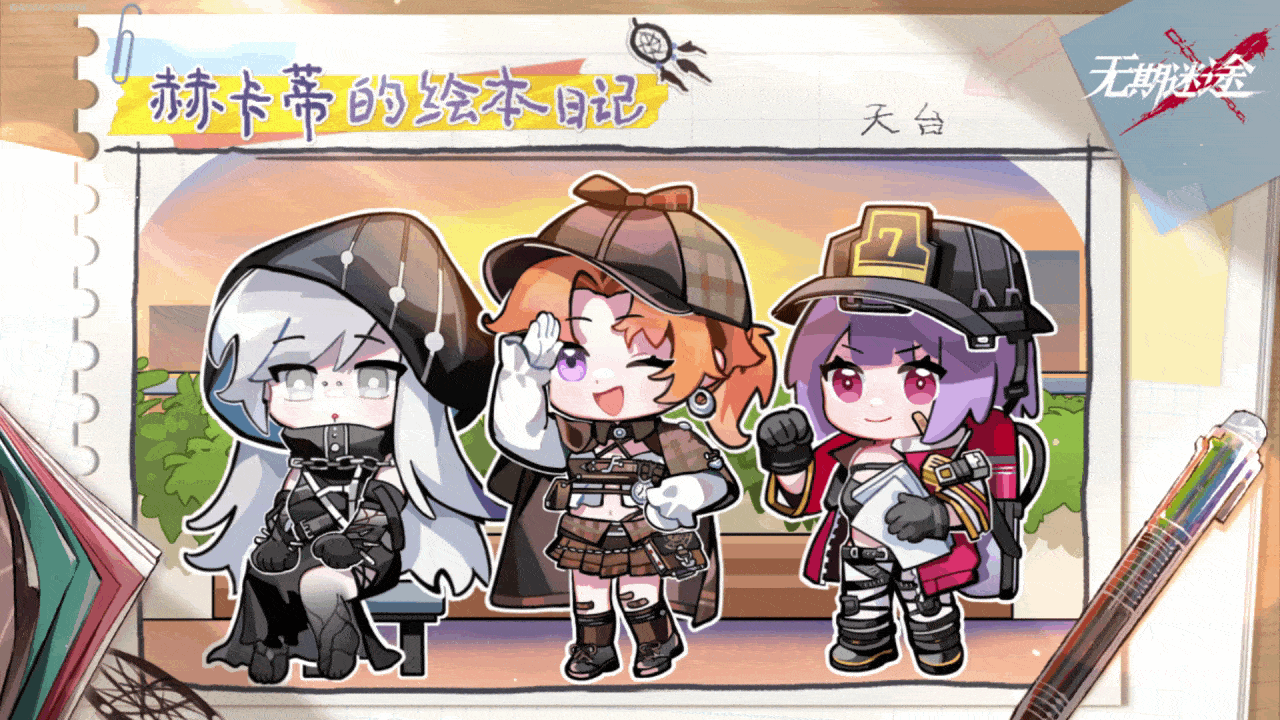 【赫卡蒂的绘本日记】丨天台（含福利抽奖）