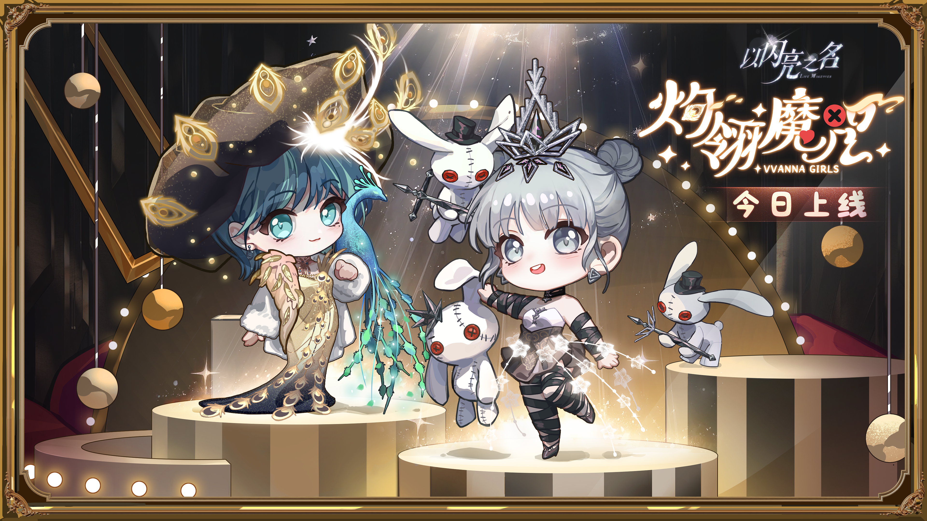 全新版本·灼翎魔咒现已上线演绎！