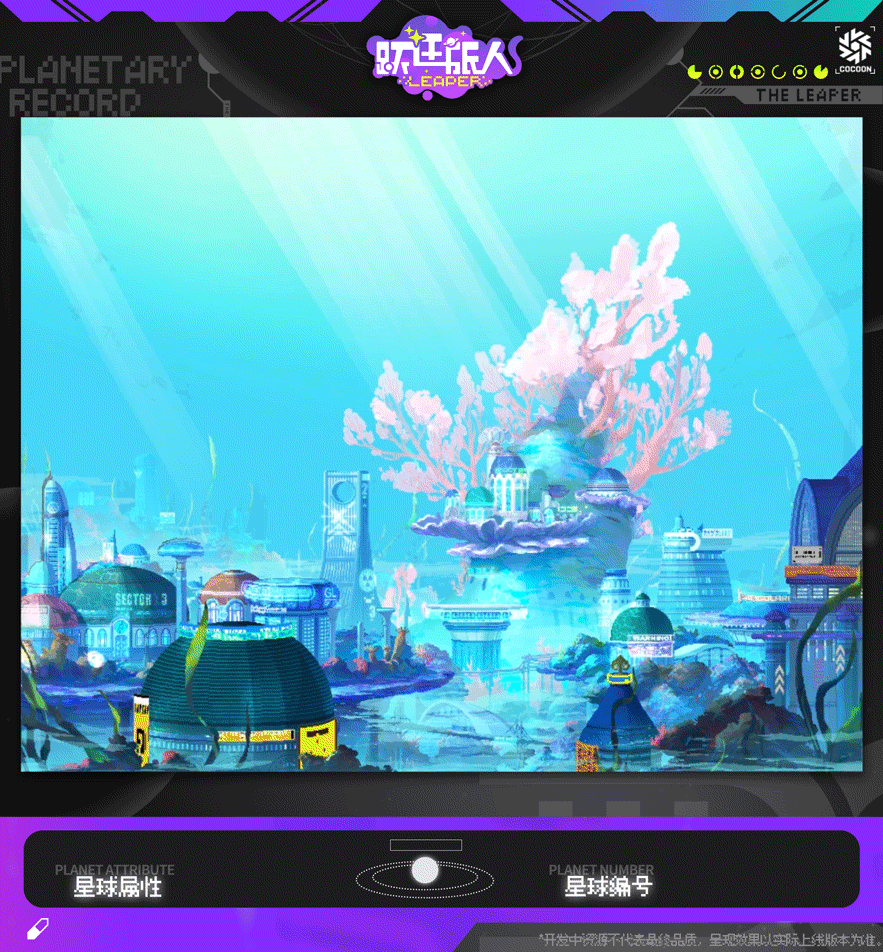 【宇宙风土记录】——液-259