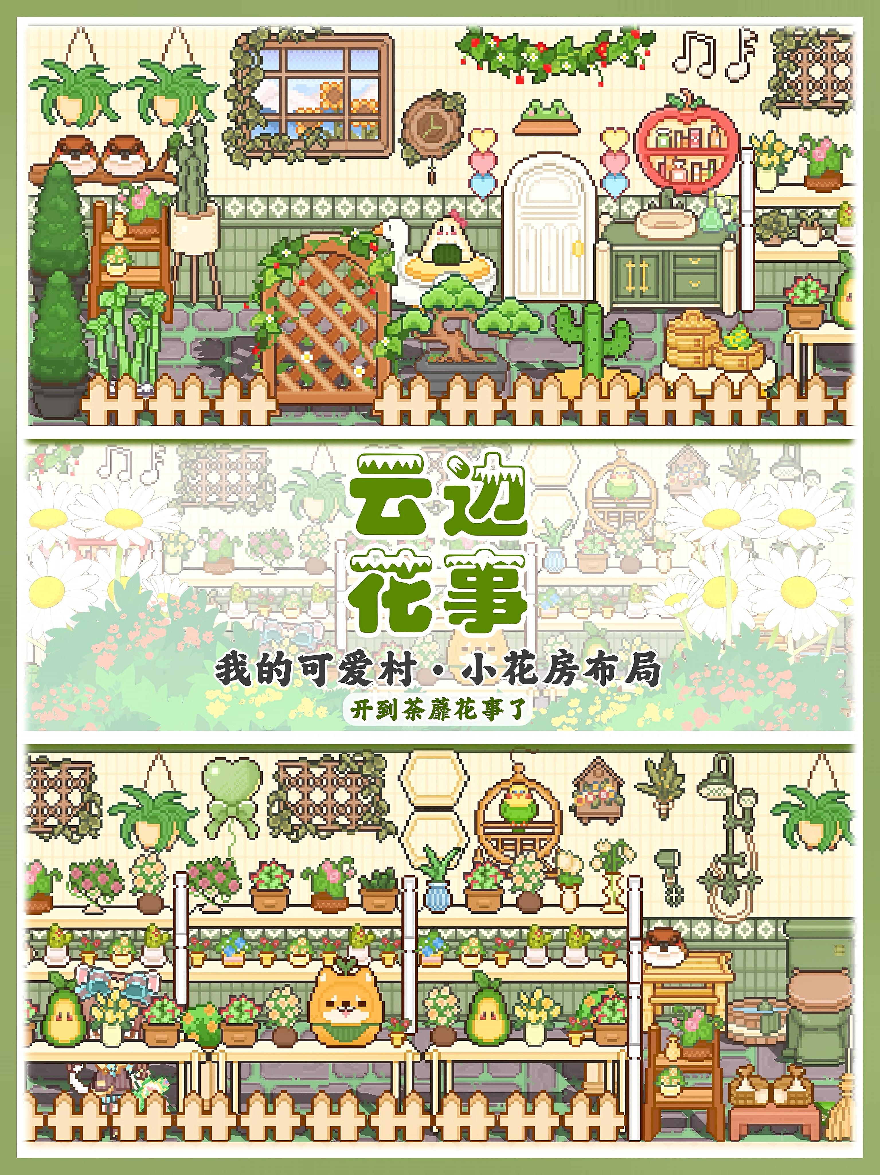 💐云边花事·可爱村花店花房布局~